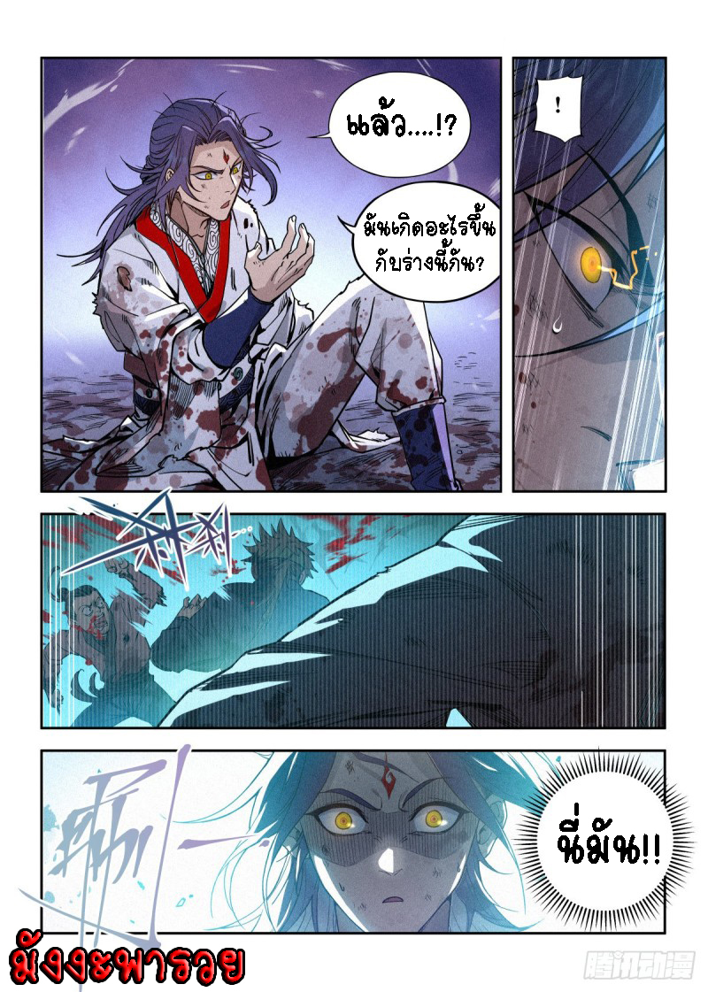 Young master is too Righteous ตอนที่ 1 หน้า 13