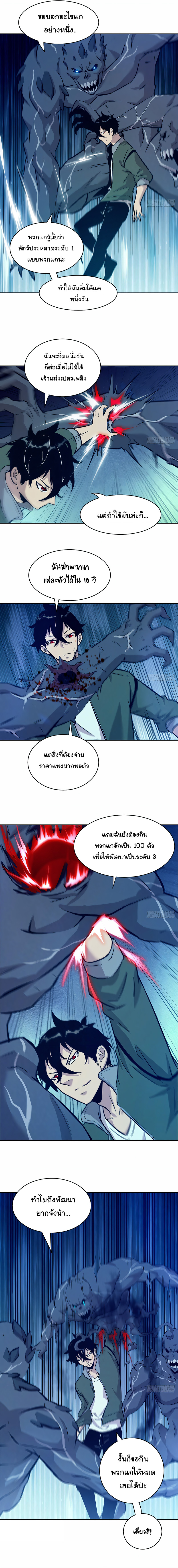 มือซ้ายกลายพันธุ์เถื่อน ตอนที่ 11 หน้า 9