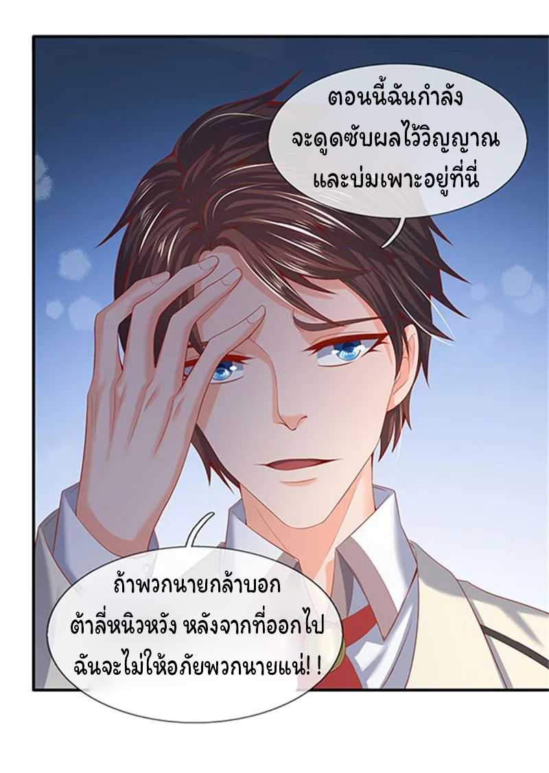 ราชาเทพนิรันดร์ (Eternal god king) ตอนที่ 69 หน้า 17