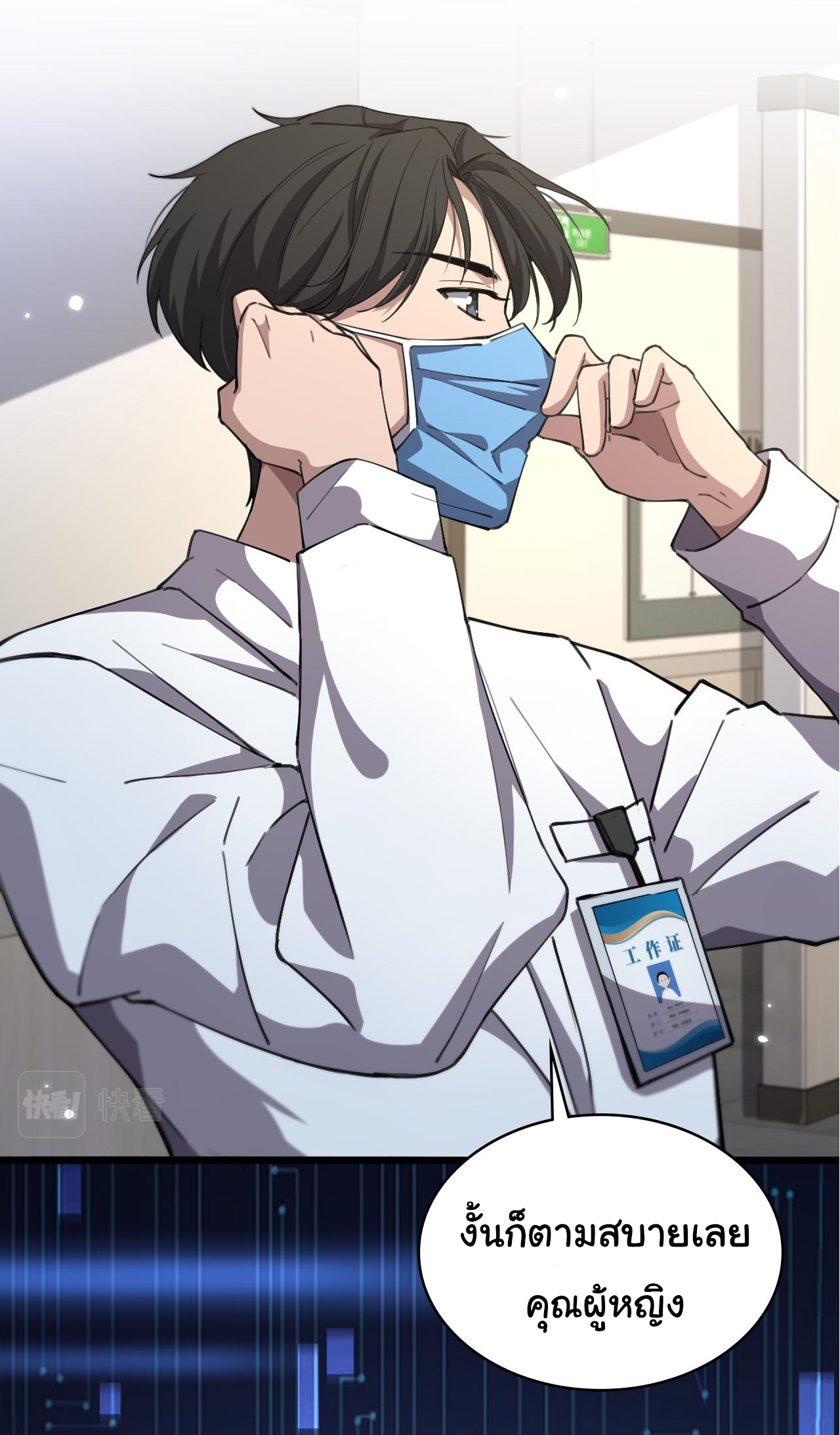 สุดยอดระบบของหมอหลิงหรัน ตอนที่ 185 หน้า 33