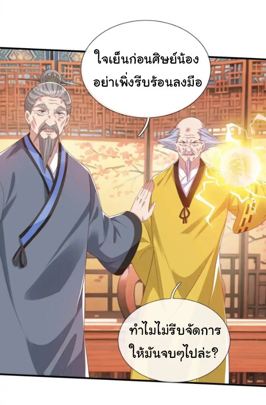 The god of war is reborn to avenge ตอนที่ 49 หน้า 9