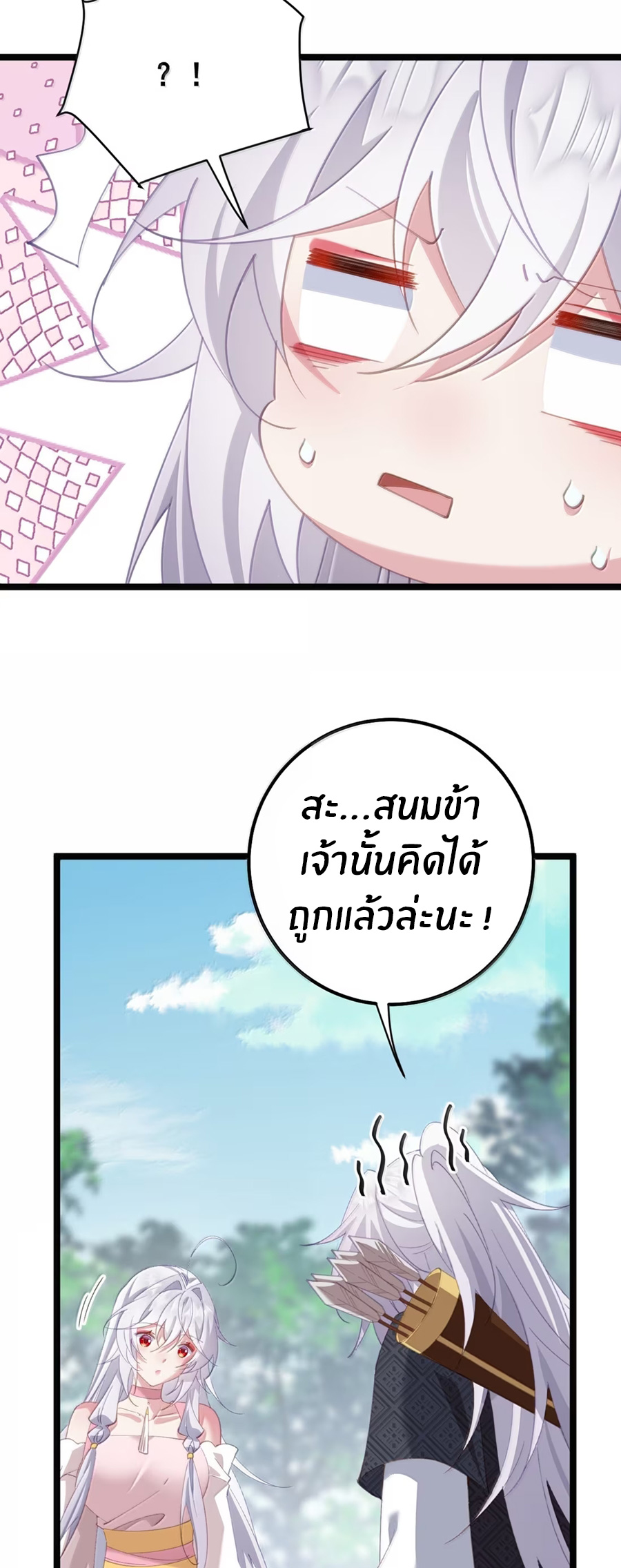 Crash into the body of the emperor's daughter ตอนที่ 78 หน้า 14