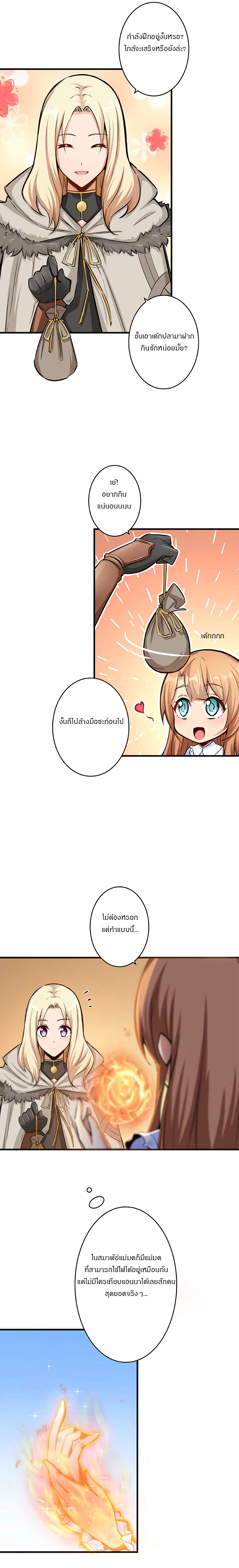 ปล่อยแม่มดคนนั้นซะ ตอนที่ 27 หน้า 4