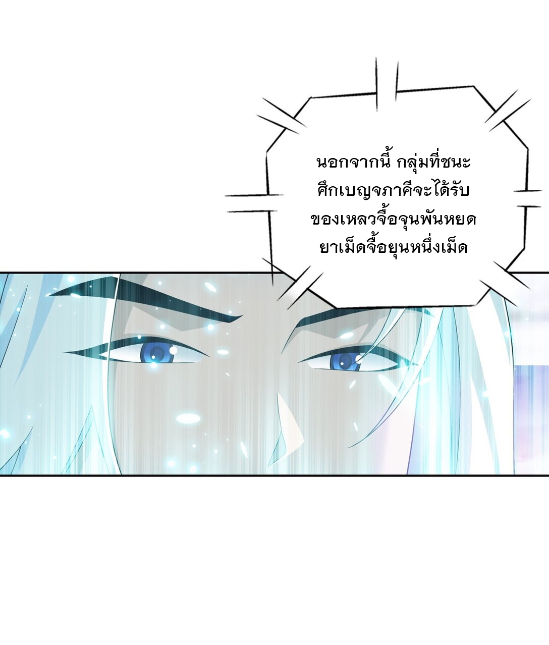 Da Zhu Zai ศึกปรมาจารย์สะท้านฟ้า (ชนจีน) ตอนที่ 374 หน้า 5