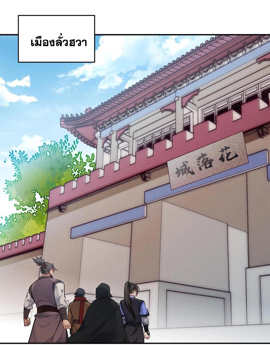 The Villain of Destiny วายร้ายแห่งโชคชะตา! ตอนที่ 122 หน้า 3