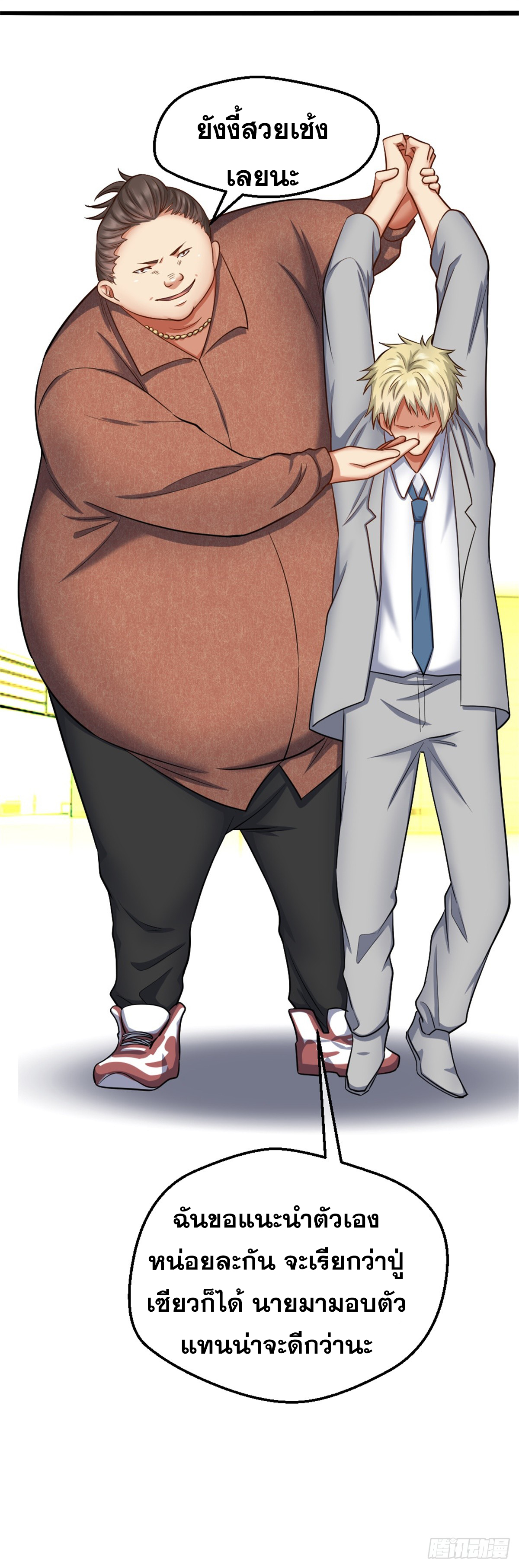 Peerless Genius System(ระบบอัจฉริยะไม่มีใครเหมือน) ตอนที่ 38 หน้า 13