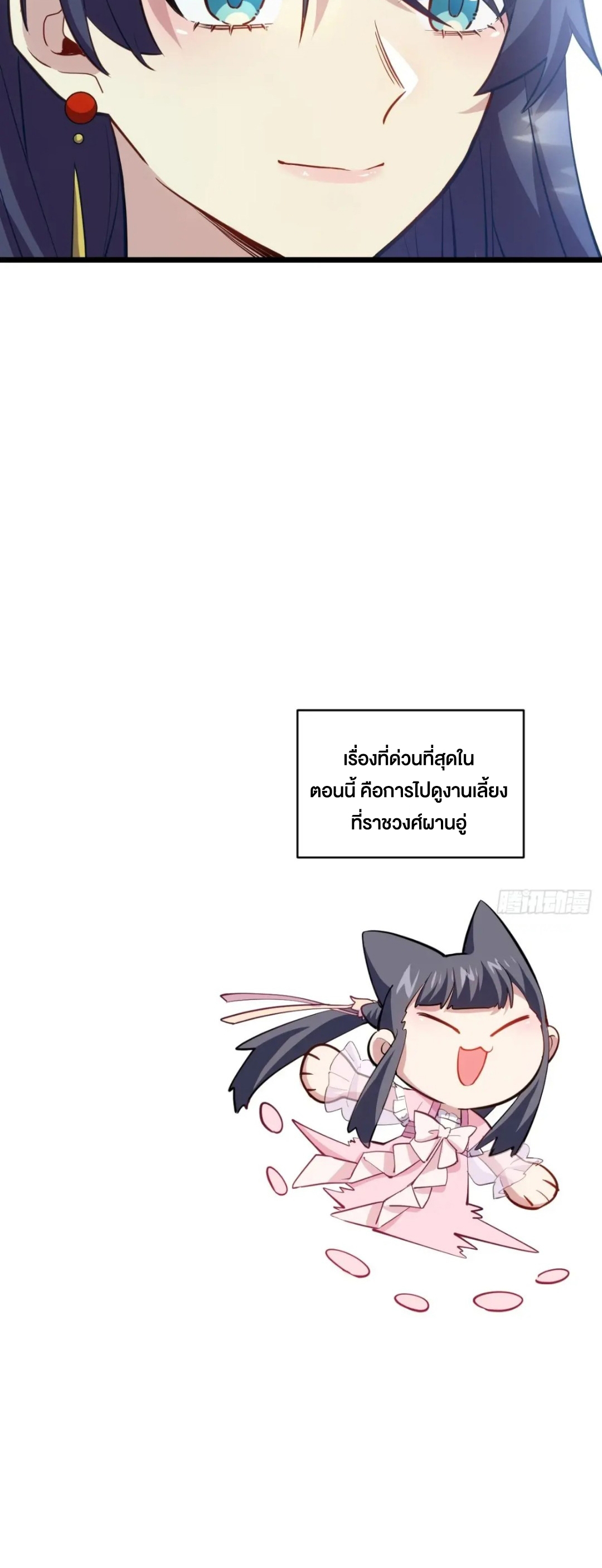 กำเนิดร่างเทวะบรรพกาล ตอนที่ 79 หน้า 42