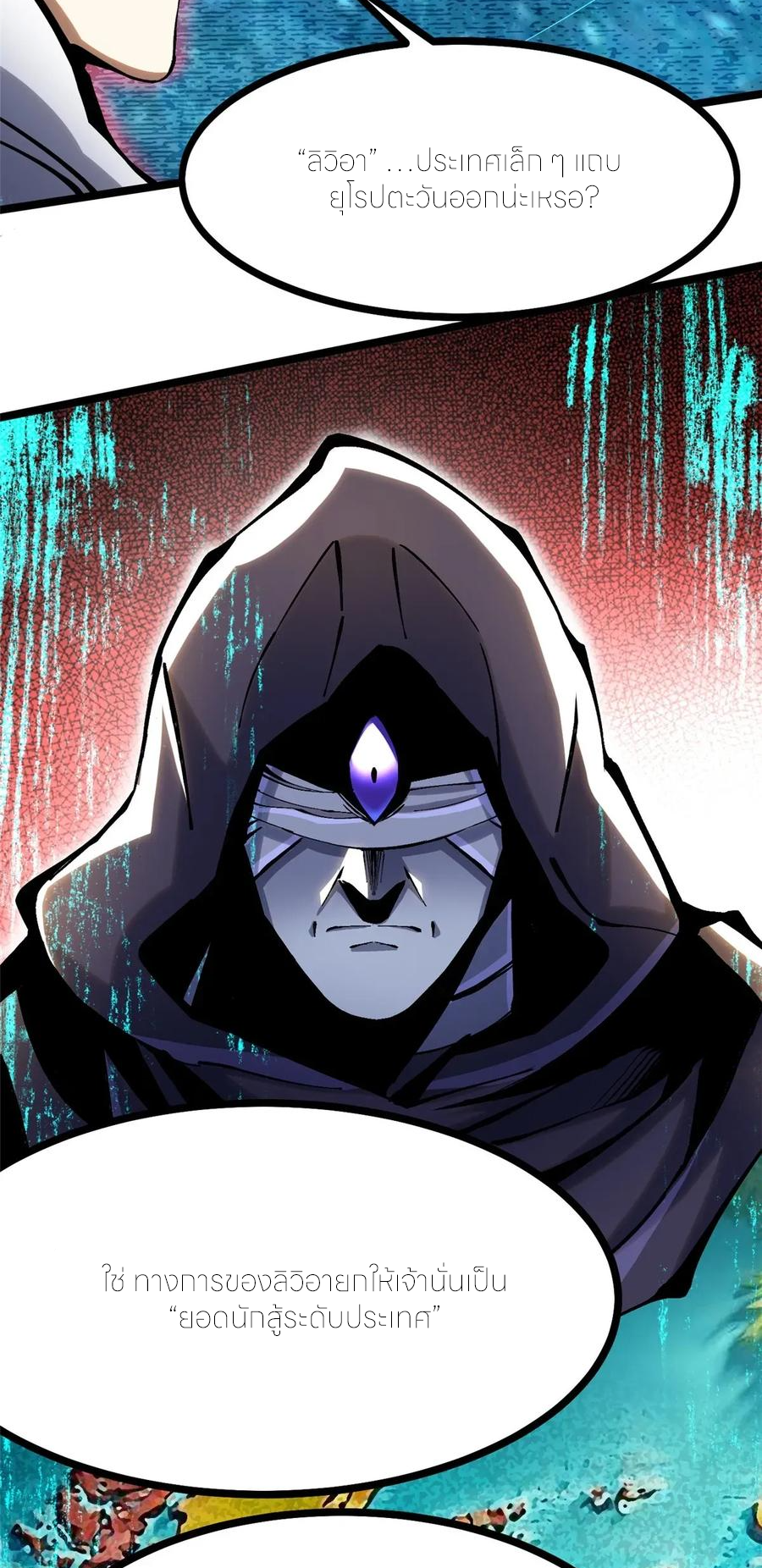 ไม่อยากเรียนทักษะ แห่งคำสาปเลย! ตอนที่ 107 หน้า 23