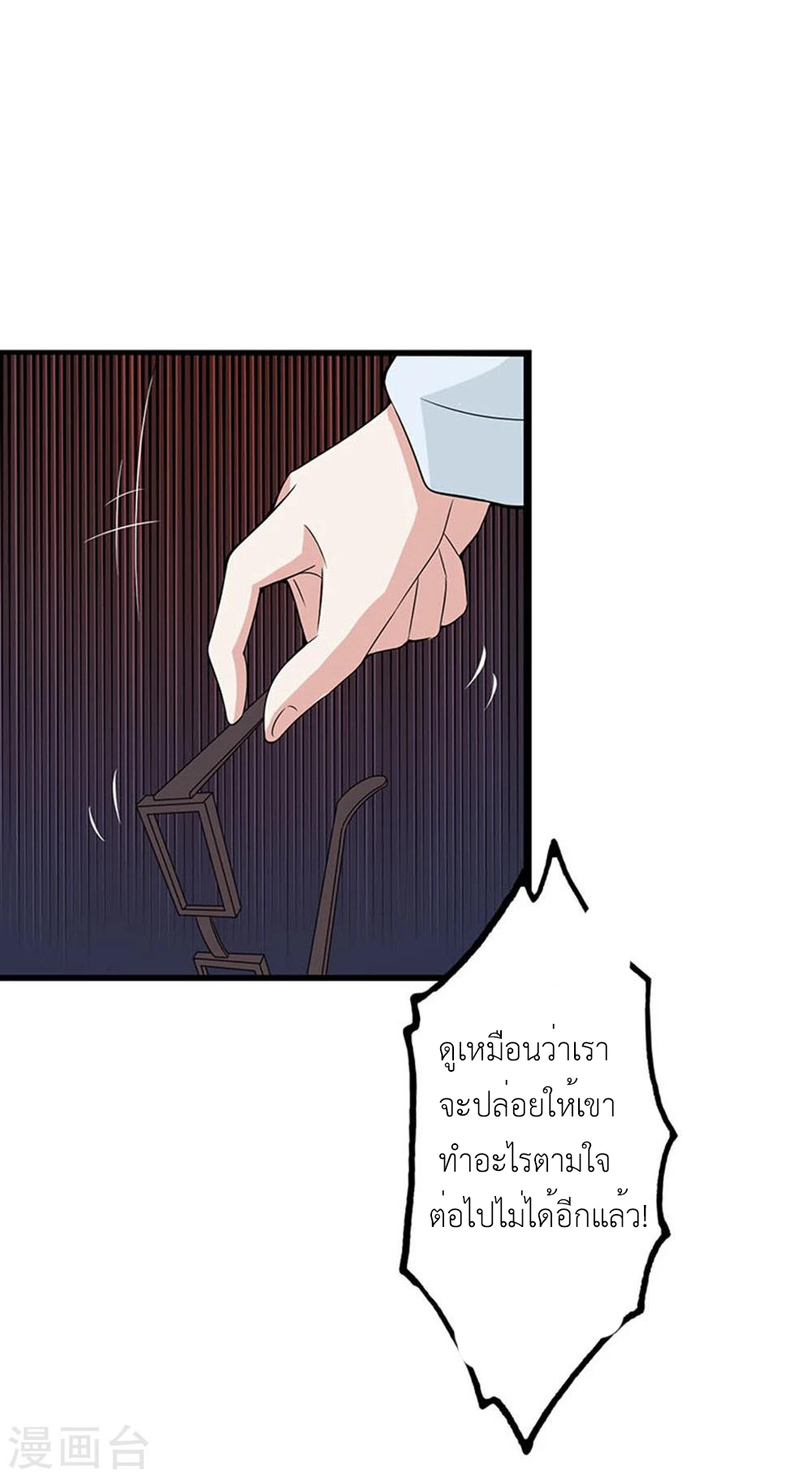 Abrí las puertas de el infierno ข้าเปิดแดนยมโลก ตอนที่ 20 หน้า 30