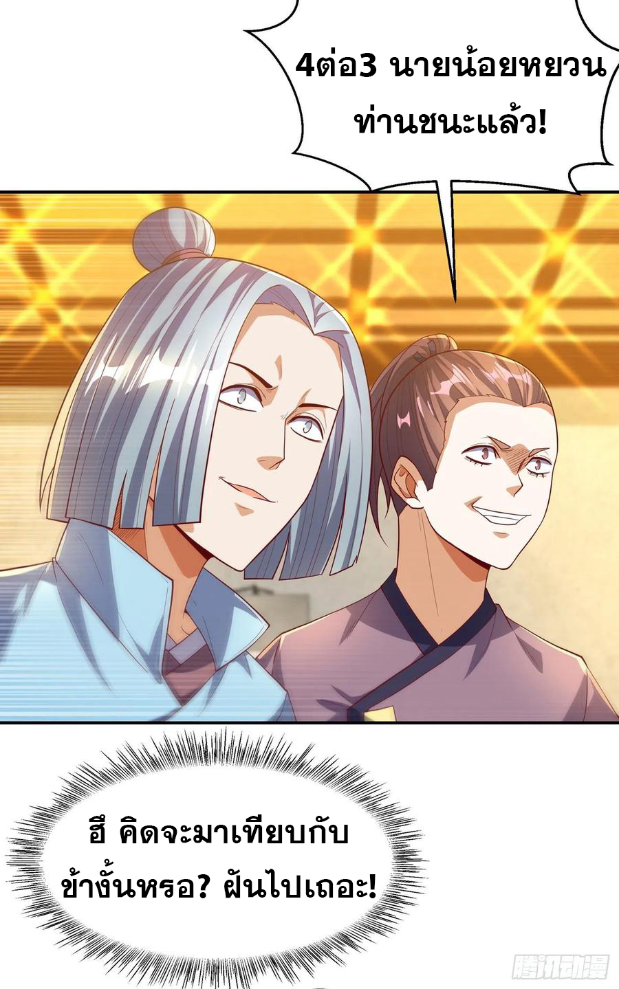 Wu ni ตอนที่ 122 หน้า 24