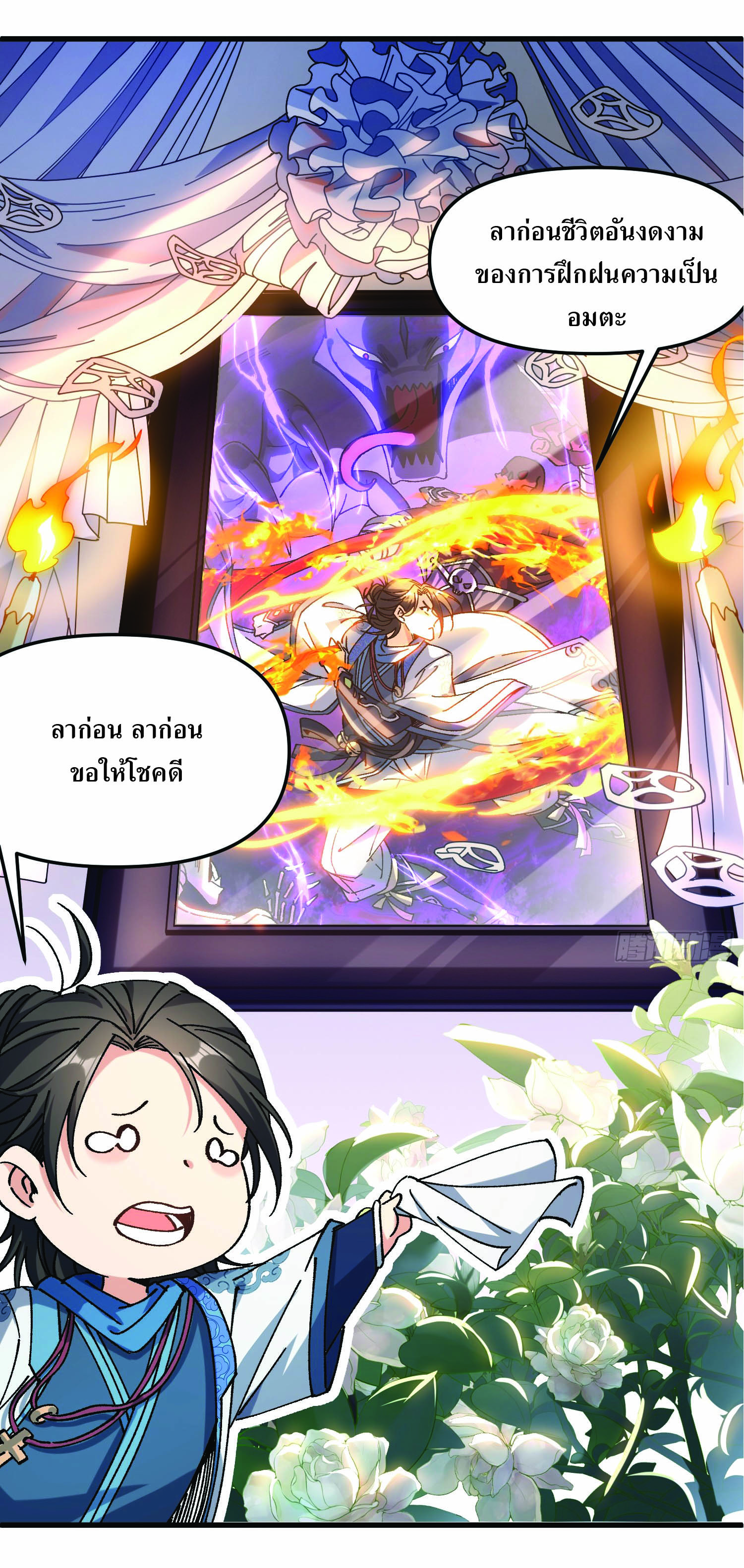 ฉันอยู่ในโลกฝนตน เเต่ต้องพึ่งพาลูกศิษย์เพื่อความอยู่รอด ตอนที่ 1 หน้า 13