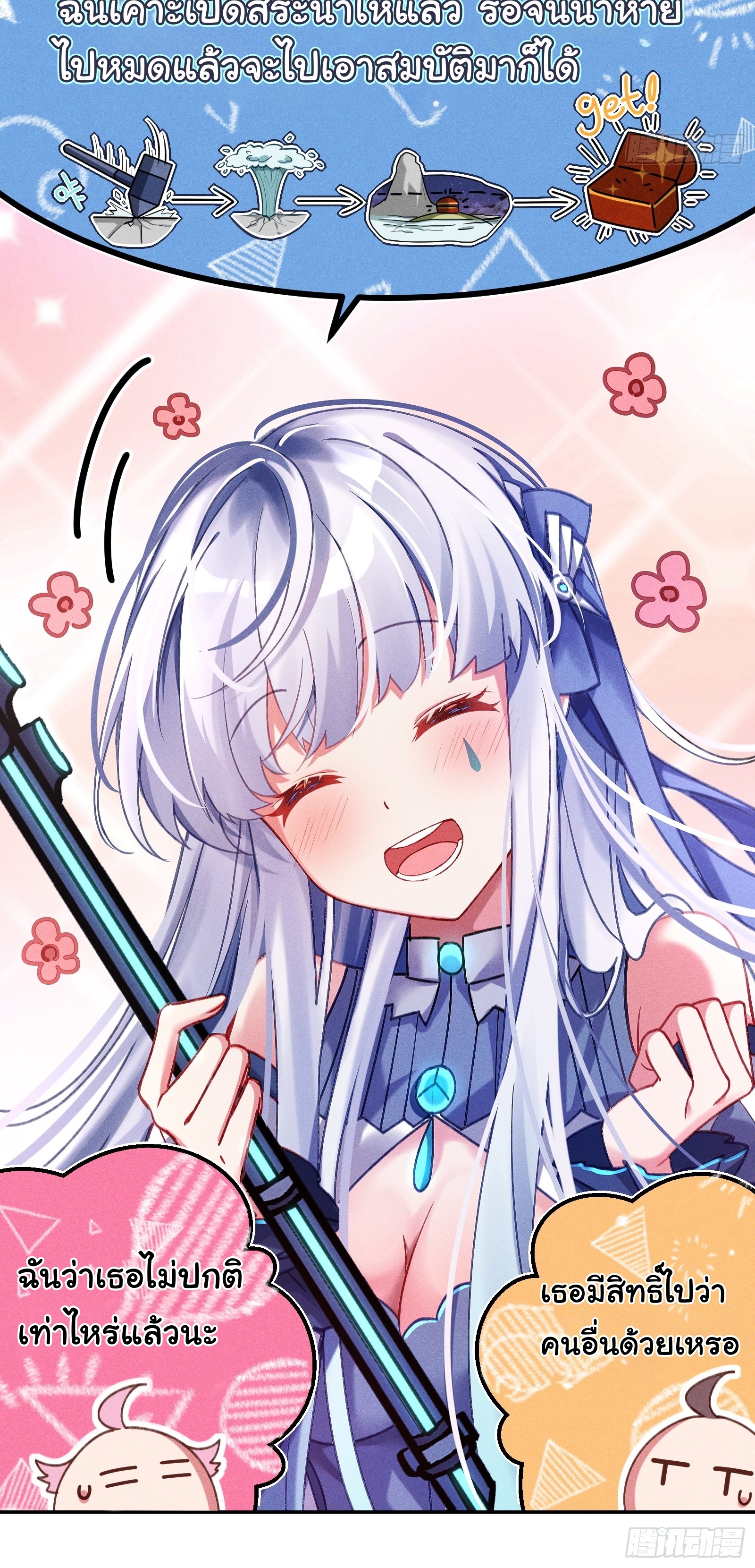 Infinity party - งานเลี้ยงไร้ที่สิ้นสุด (ชนจีน) ตอนที่ 5 หน้า 21