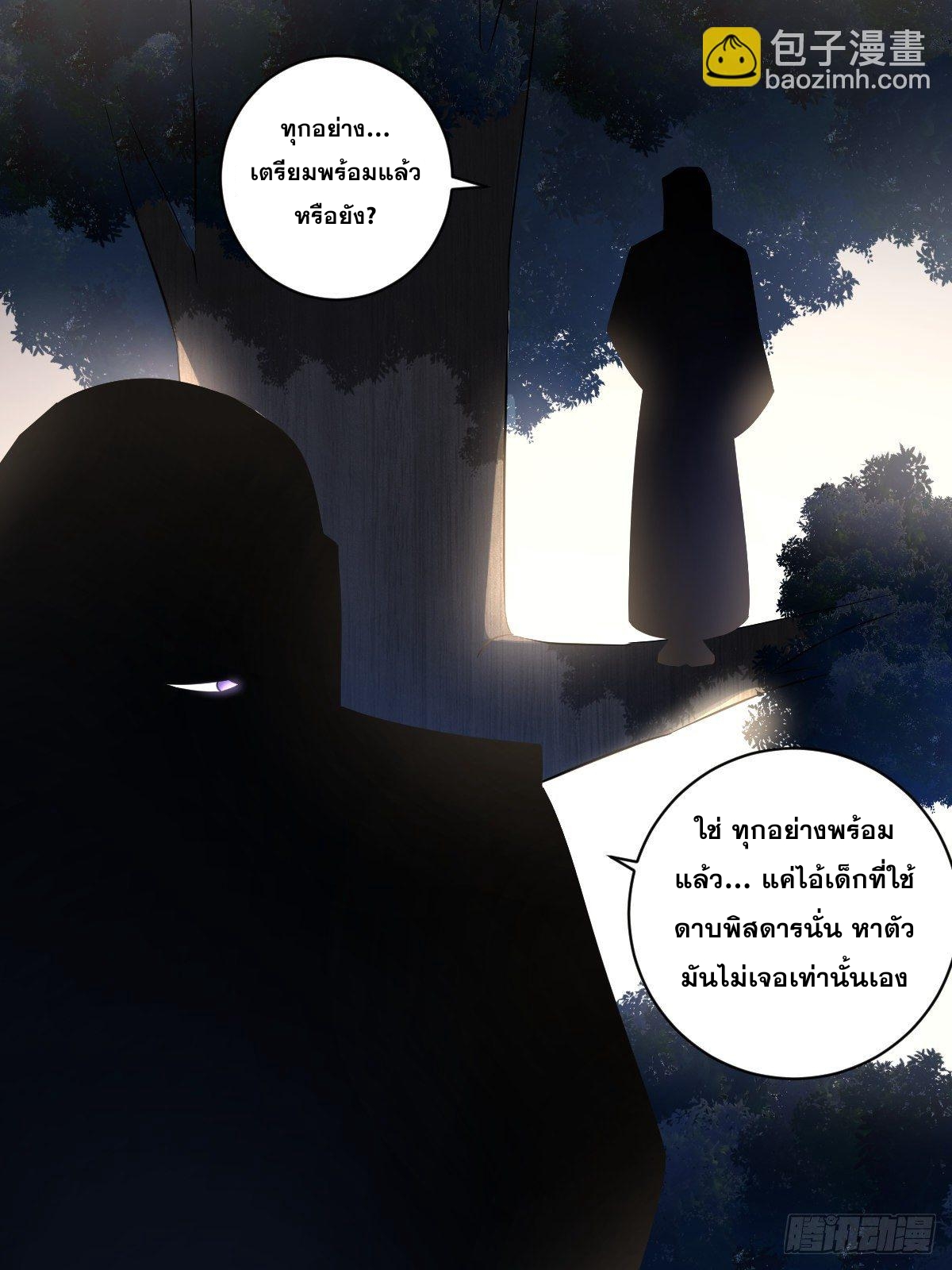 ผมเป็นเจ้าพ่อในต่างโลก ตอนที่ 99 หน้า 5