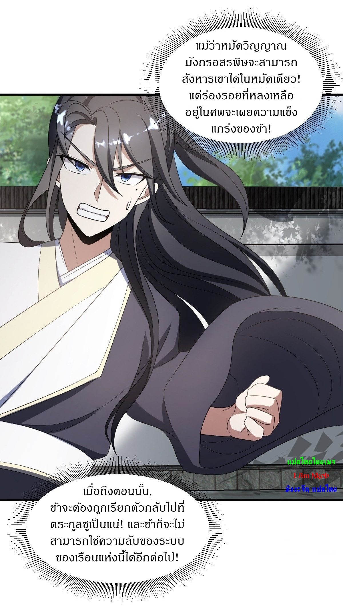 เก็บตัวร้อยปี จากนี้พี่ขอเทพ! INVINCIBLE AFTER A HUNDRED YEARS OF SECLUSION ตอนที่ 5 หน้า 23