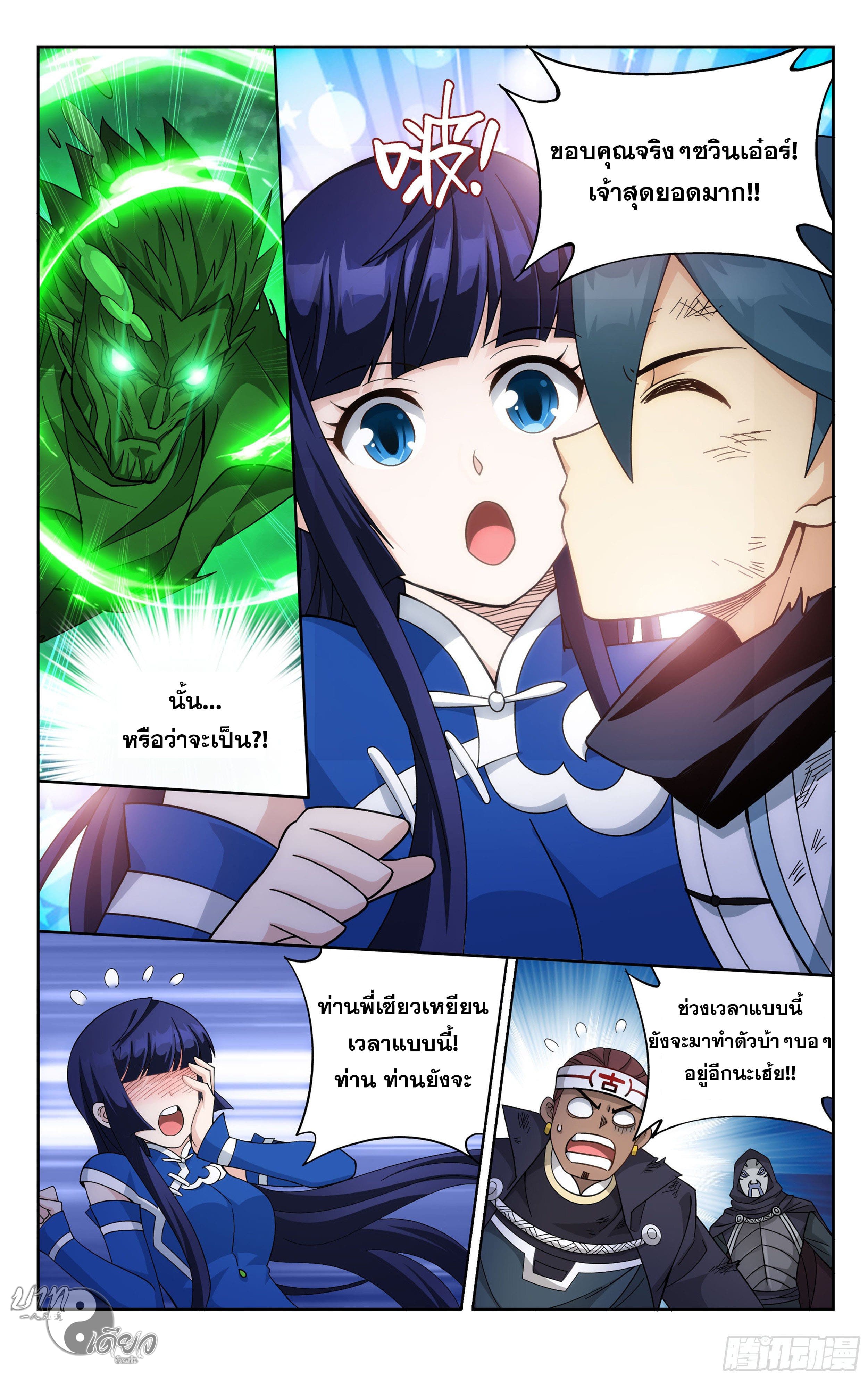 Doupo Cangqiong (ชนจีน) ตอนที่ 78 หน้า 20