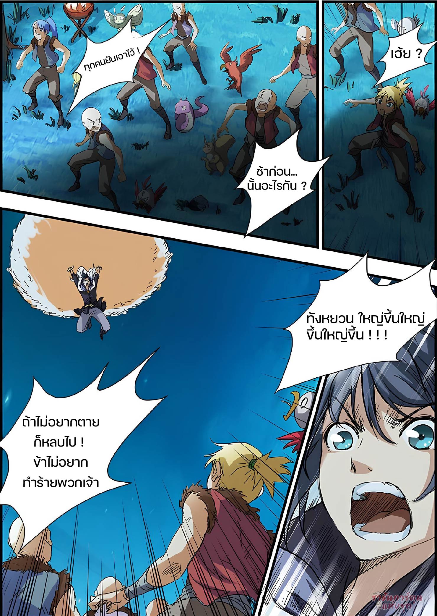 ปรมาจารย์วิญญาณ ตอนที่ 19 หน้า 2