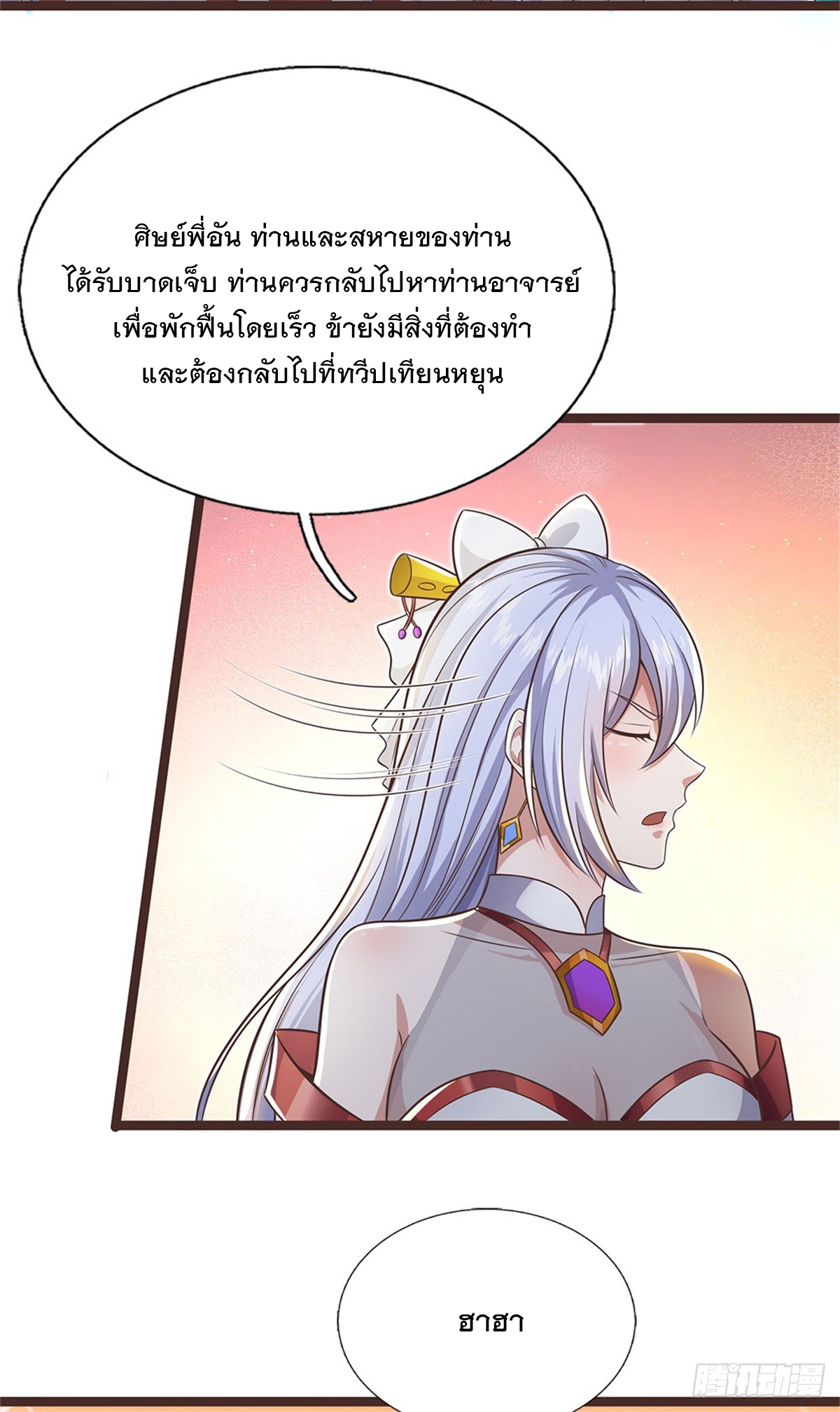 ด้วยเขตแดนกระบี่ ข้าสามารถเป็นเซียนกระบี่ได้ ตอนที่ 134 หน้า 36