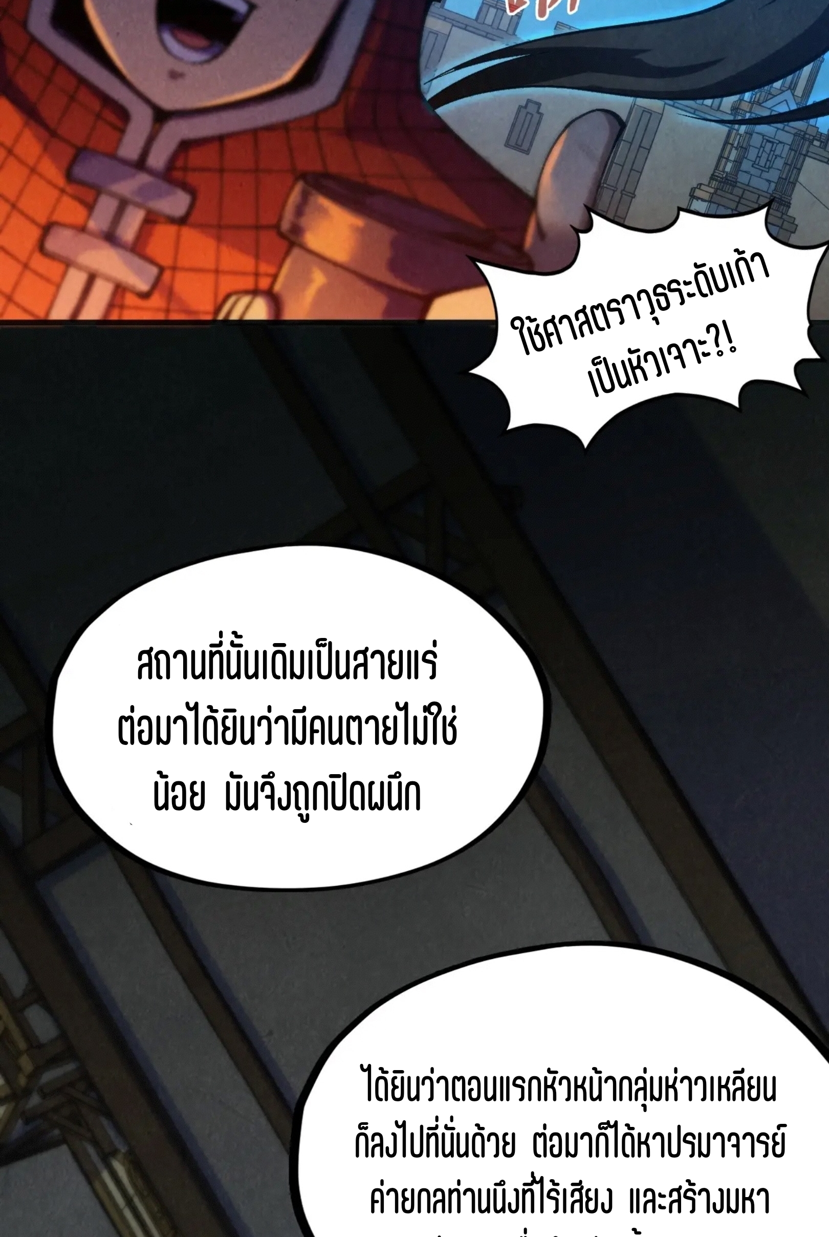 มหาเทพนิรันดร์กาล ตอนที่ 217 หน้า 53
