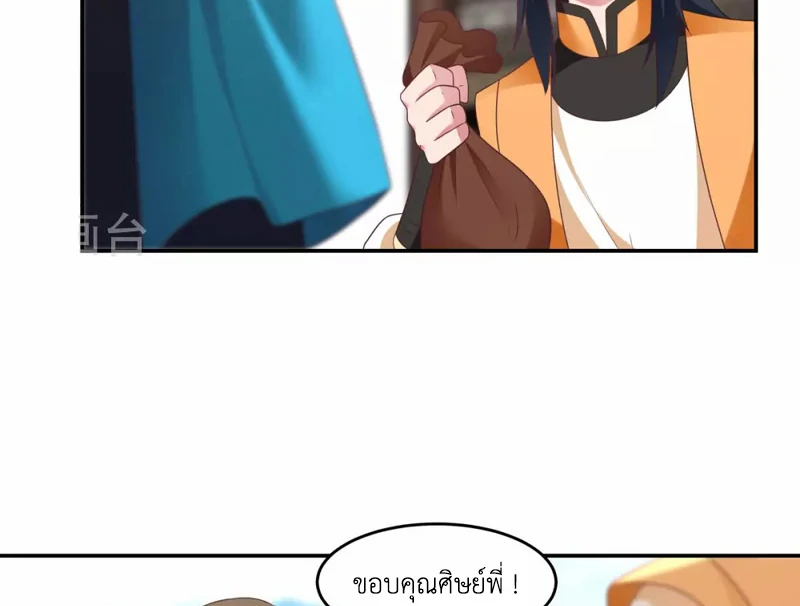 Chaos Alchemist (วิบัติการณ์เทพเซียนโอสถ) ตอนที่ 139 หน้า 24