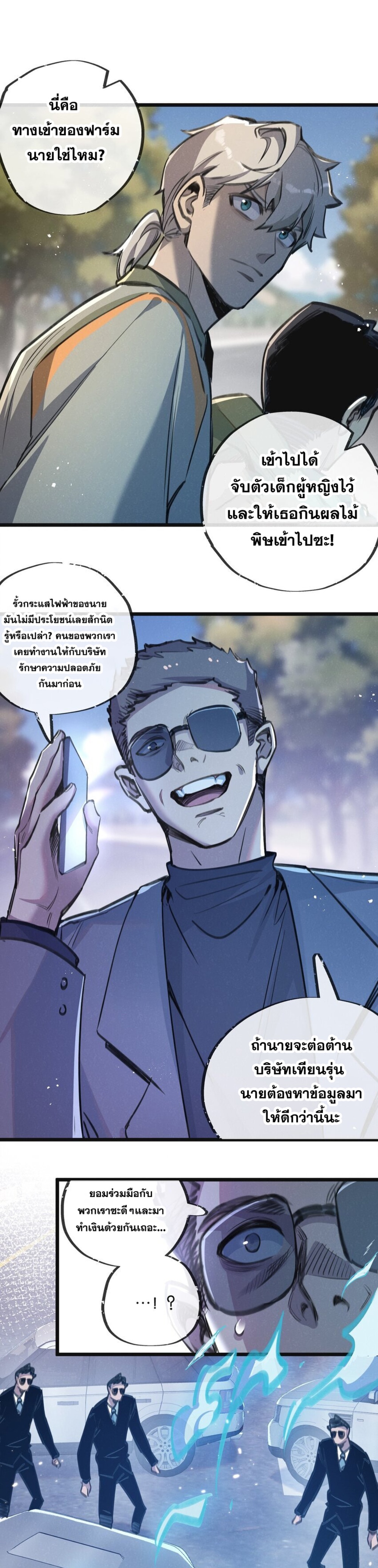 สุดยอดฟาร์มวันสิ้นโลก ตอนที่ 13 หน้า 22