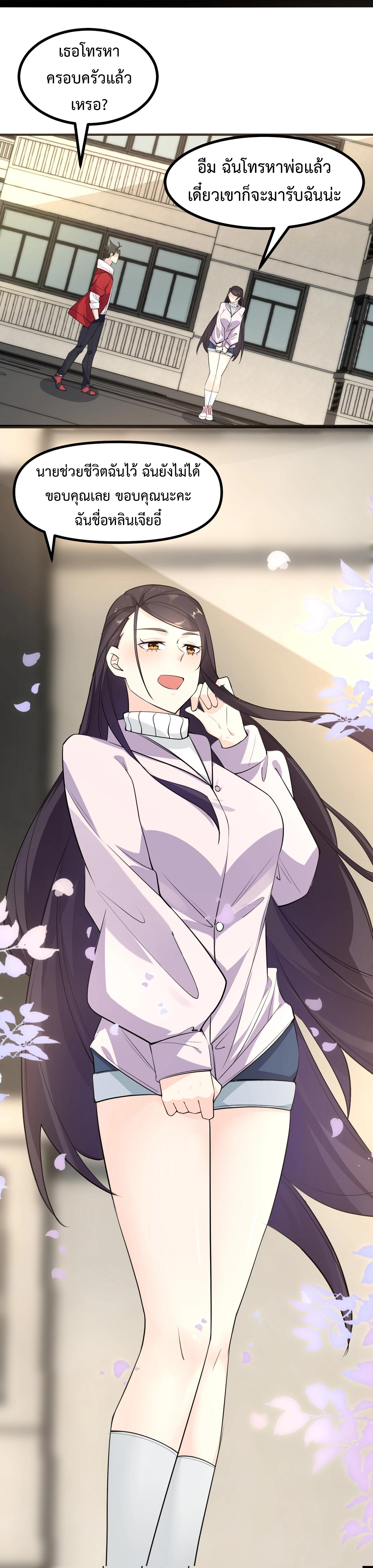 Invincible Battle System-ระบบพลังต่อสู้ไร้พ่าย เย้ยฟ้าให้หมั่นไส้เล่นๆ ตอนที่ 5 หน้า 14