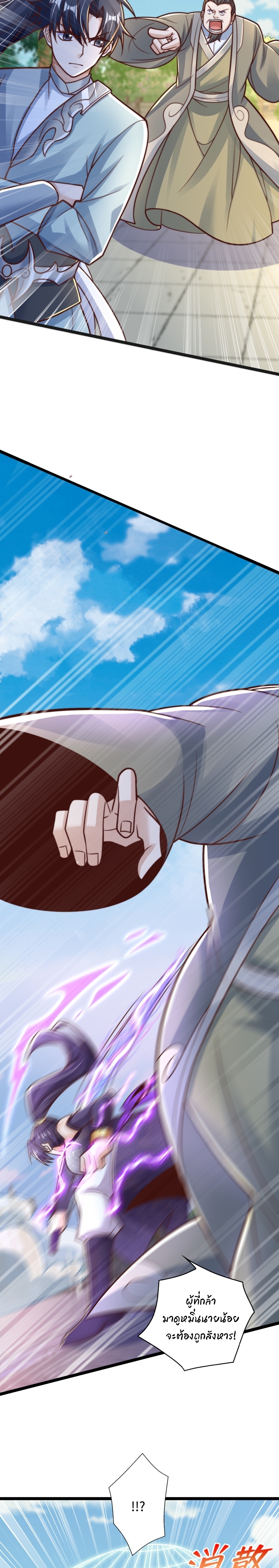 เทพเซียนหมื่นวิถี ตอนที่ 71 หน้า 6