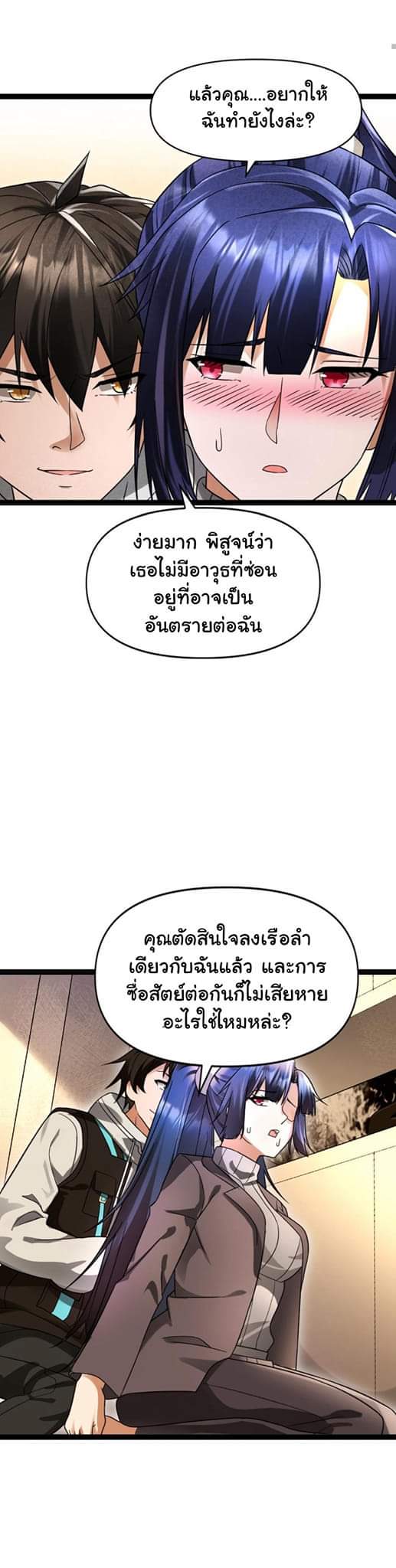 Freezing the World：I Built a Doomsday Safehouse ตอนที่ 38 หน้า 7