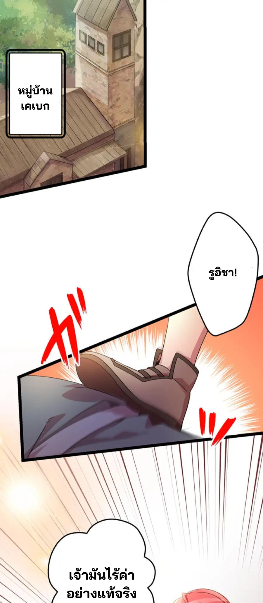 เด็กหนุ่มผู้ถูกเลี้ยงดูโดยจอมมารและราชามังกร: ชีวิตในโรงเรียนที่ไร้เทียมทาน ตอนที่ 1 หน้า 7