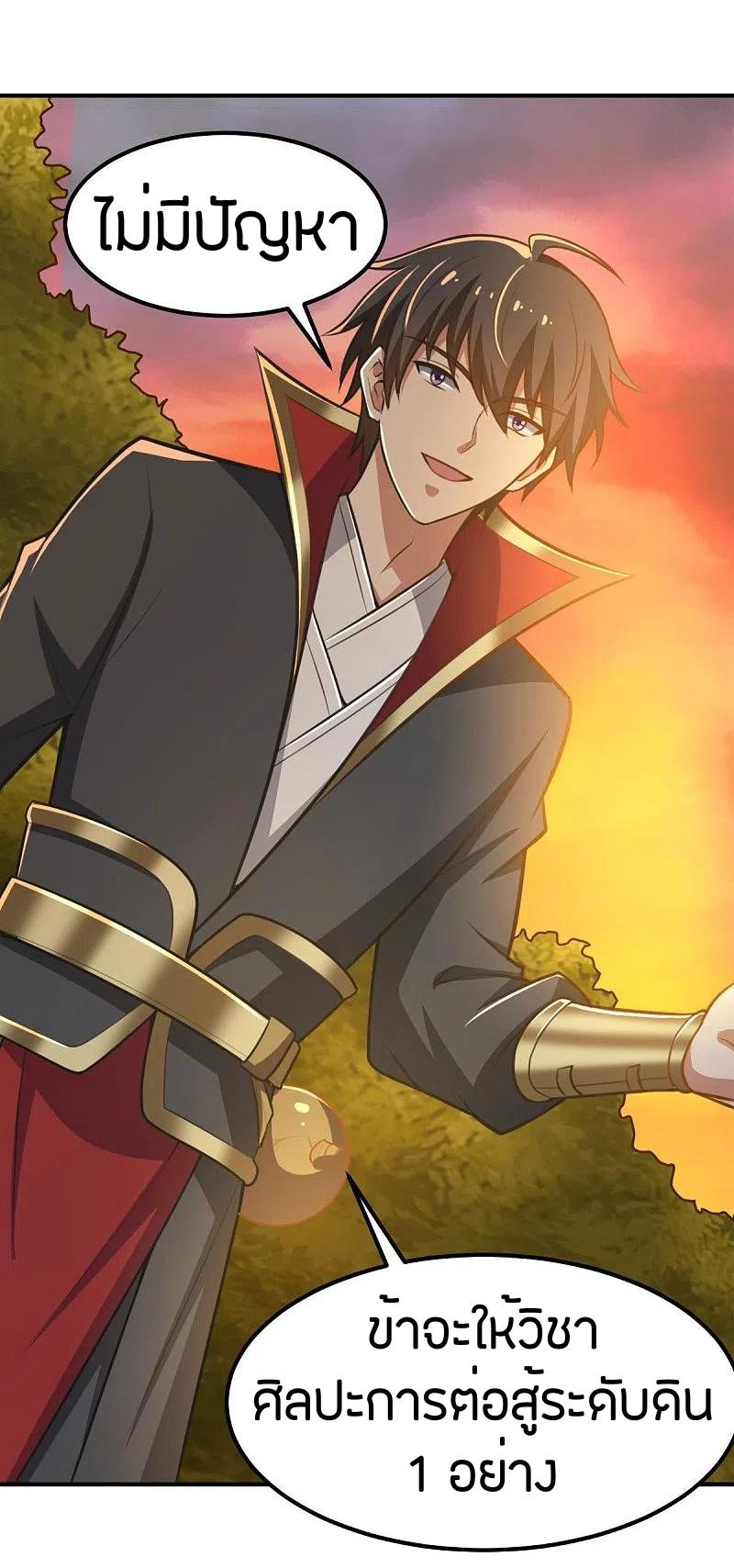 One Sword Reigns Supreme ตอนที่ 162 หน้า 2