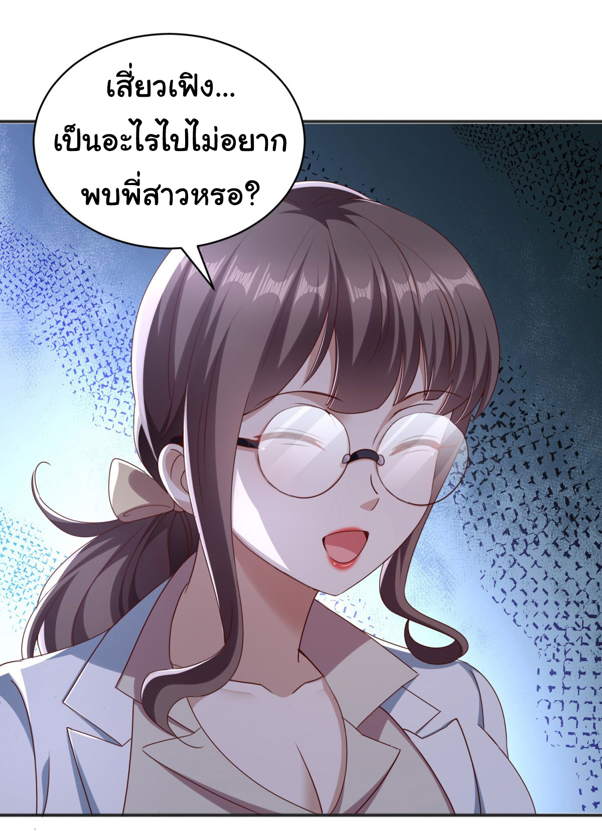 My Seven Sisters Are Peerless พี่สาวทั้ง 7 ของฉันไ่ม่มีใครเทียบได้! ตอนที่ 6 หน้า 4