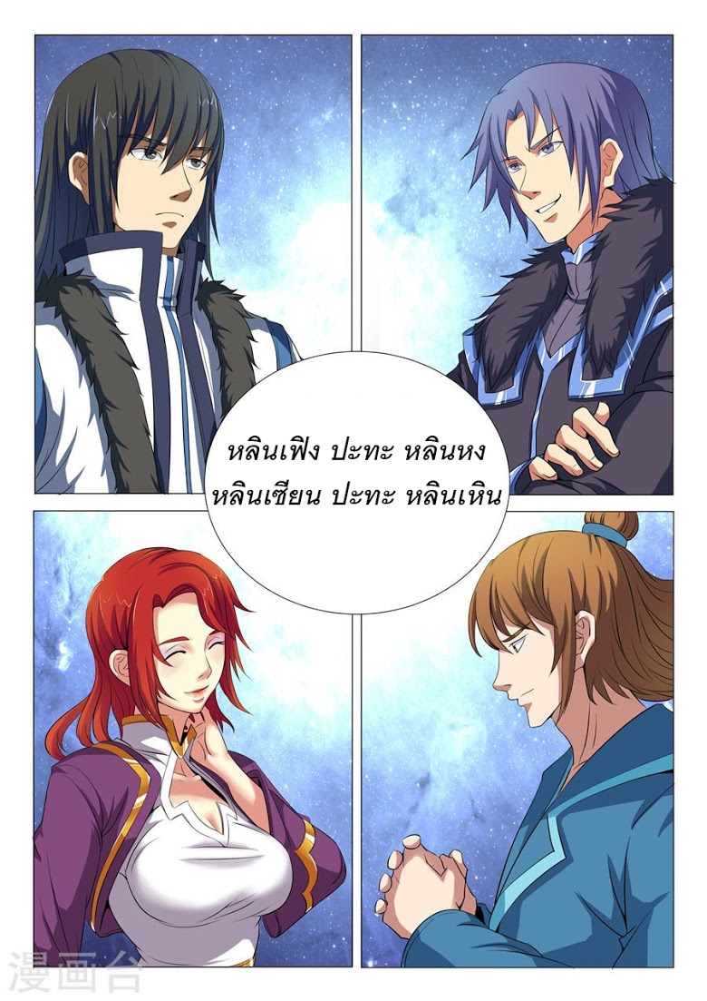 God of Martial Arts ตอนที่ 18 หน้า 25