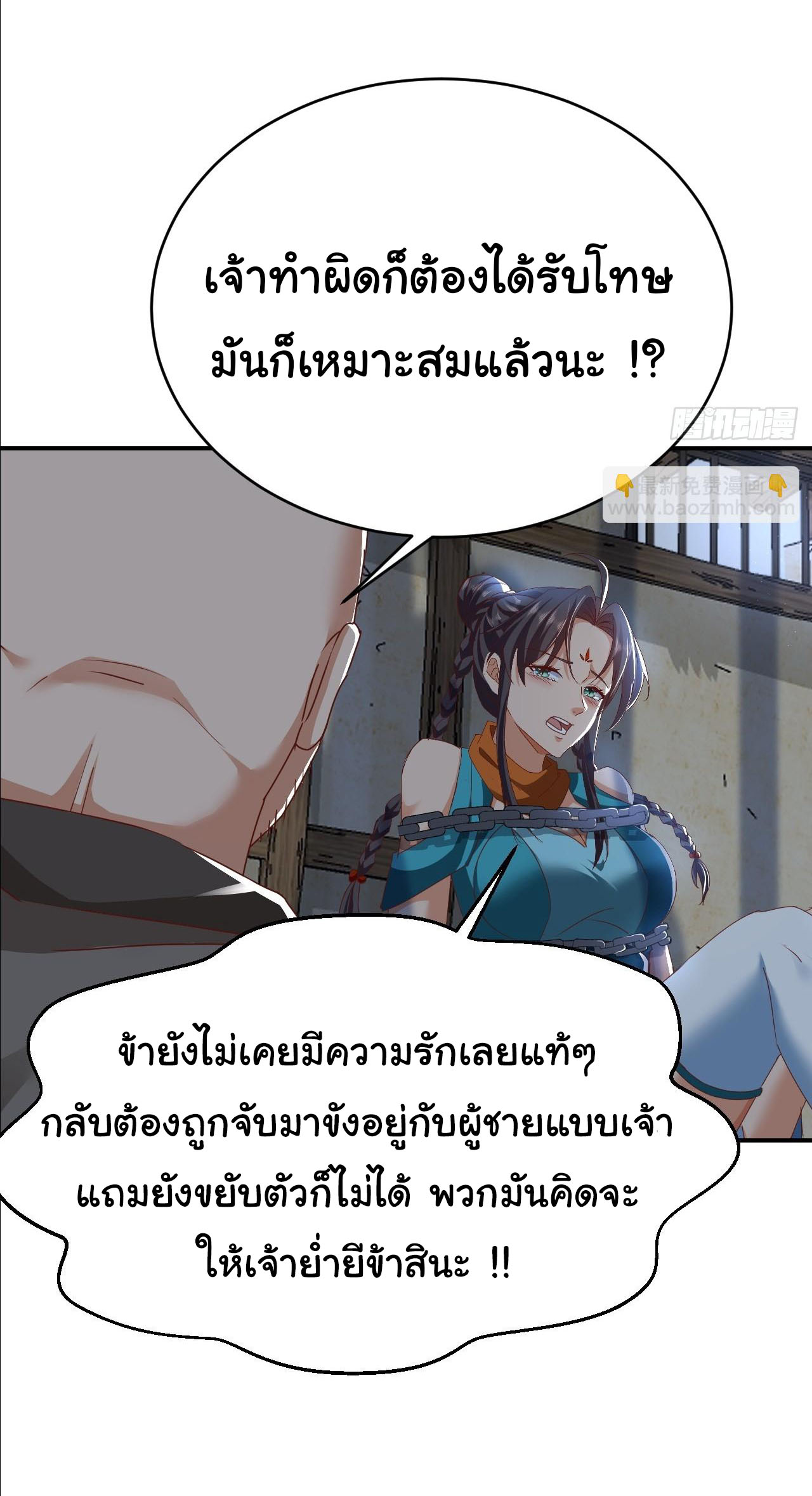 เทพยุทธมหาวิบัติ ตอนที่ 35 หน้า 14
