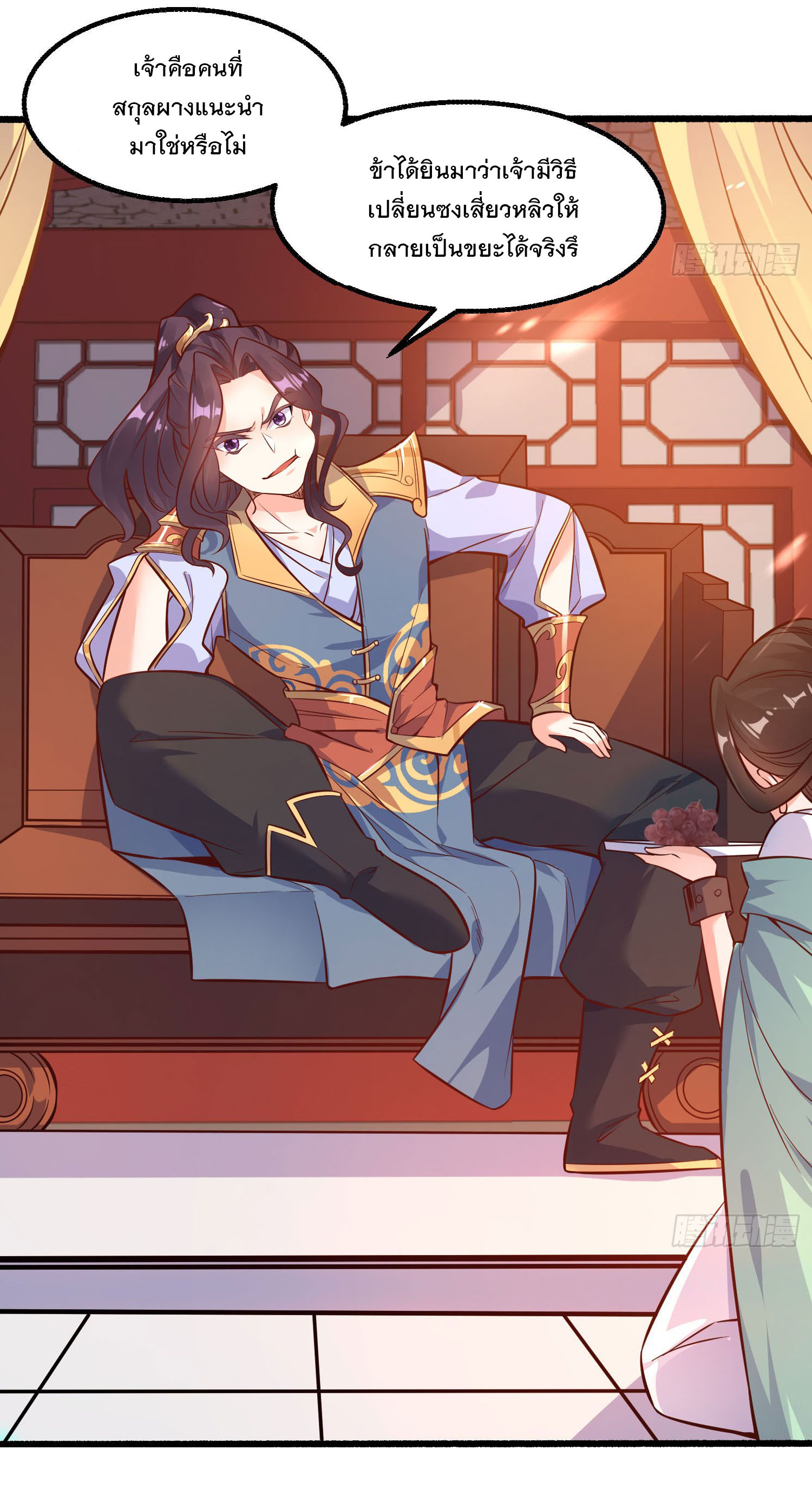 การต่อสู้ของเหล่าคนทรง ตอนที่ 1 หน้า 18