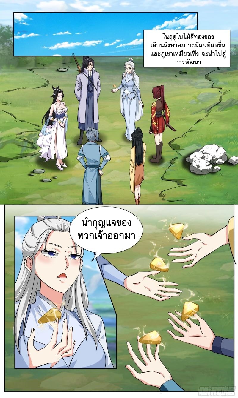 ข้าไม่ได้อยากเป็นเทพแห่งดาบ ตอนที่ 63 หน้า 10