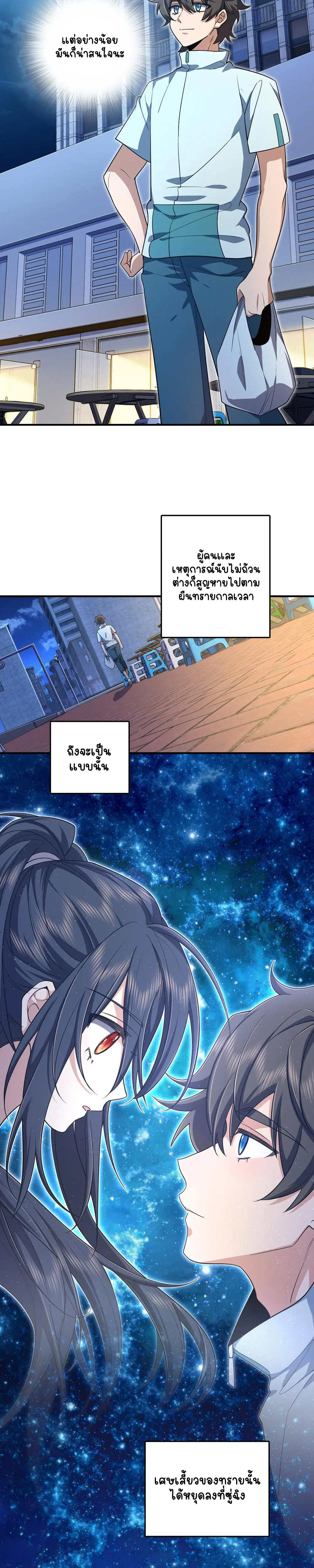 ภรรยาผมเป็นคนเมื่อ1000ปีที่แล้ว My Wife Is From a Thousand Years Ago ตอนที่ 14 หน้า 5