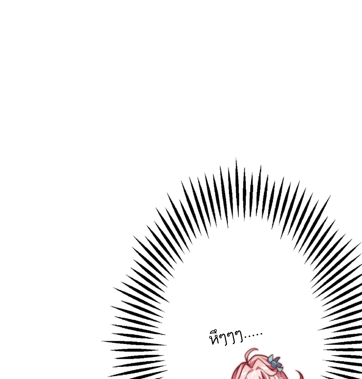 ซวยแล้วข้าโดนตามล่าจากศิษย์ในสำนัก ตอนที่ 5 หน้า 2