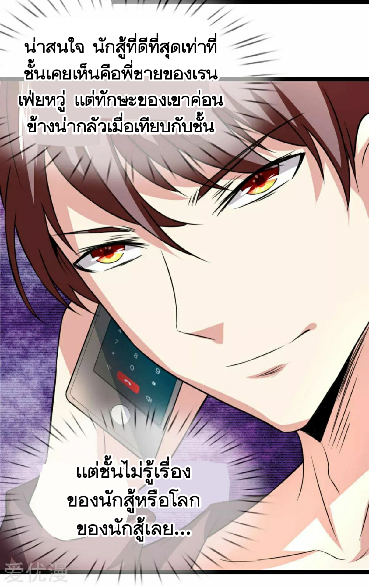 สุดยอดปรมาจารย์มีด ตอนที่ 63 หน้า 19