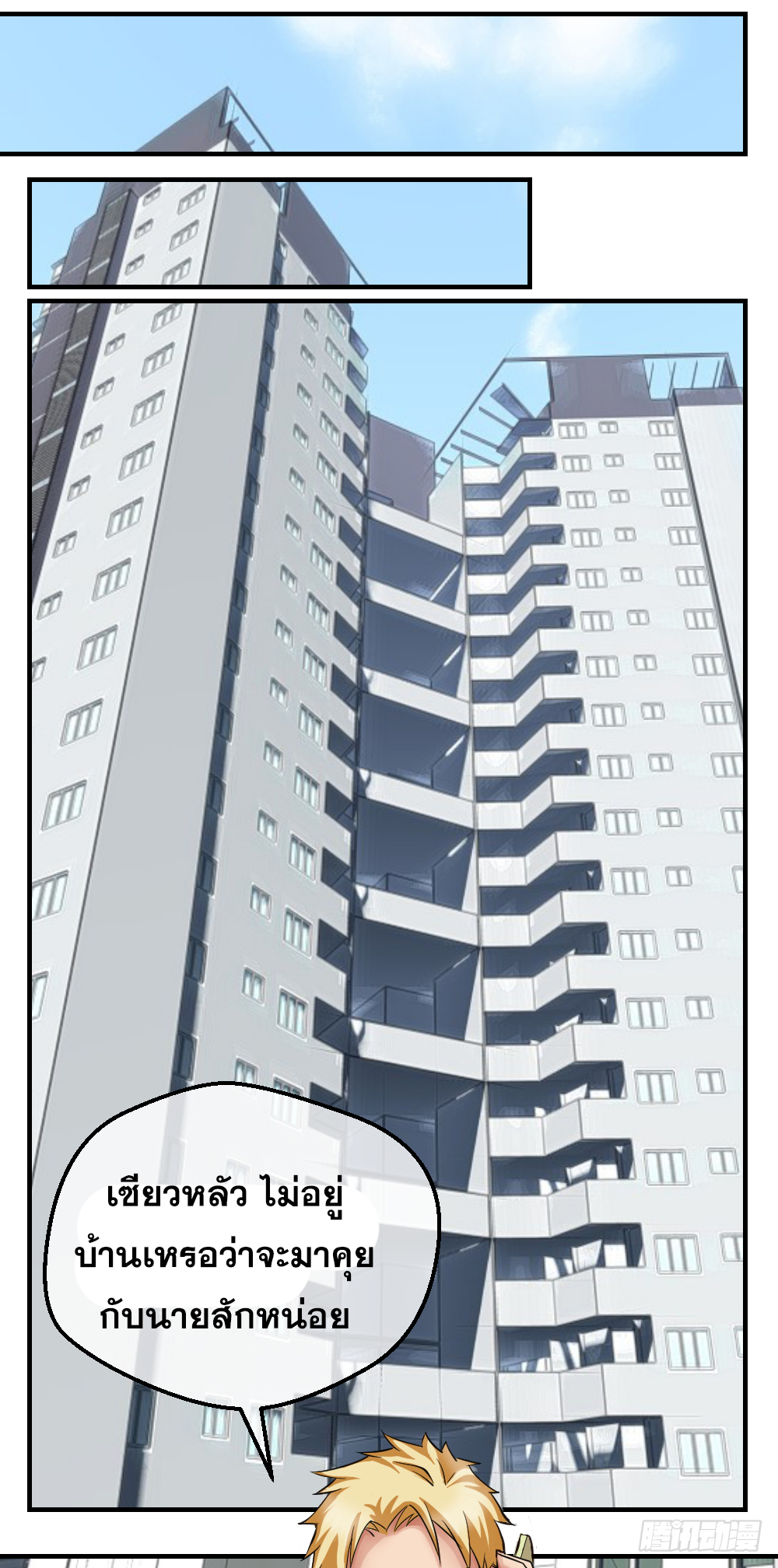 Peerless Genius System(ระบบอัจฉริยะไม่มีใครเหมือน) ตอนที่ 25 หน้า 13