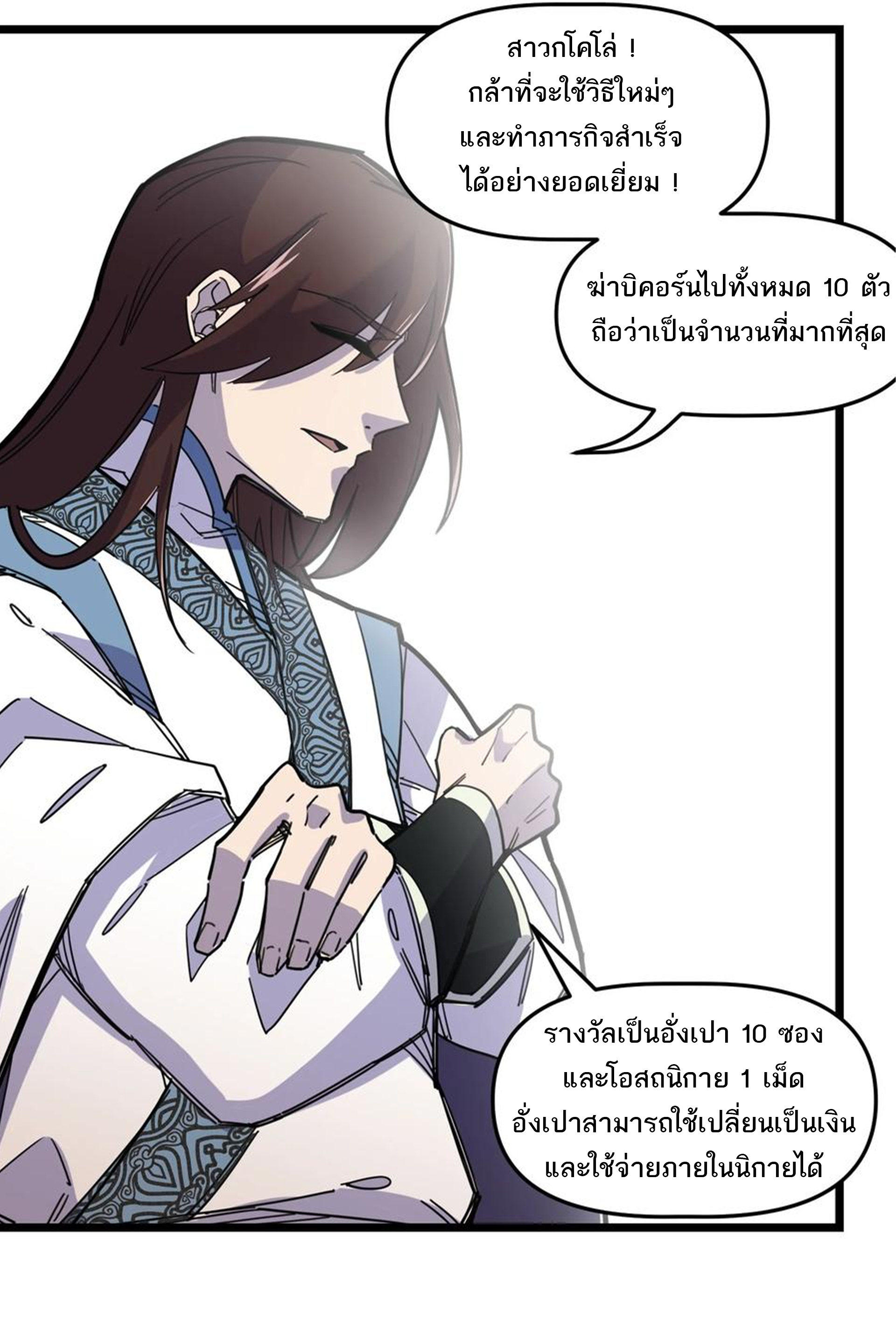 (ชนจีน) แกล้งเป็น NPC "หลอก" คนที่ "มาจากต่างโลก" ให้พัตนานิกายให้ No.1 !!? ตอนที่ 16 หน้า 9