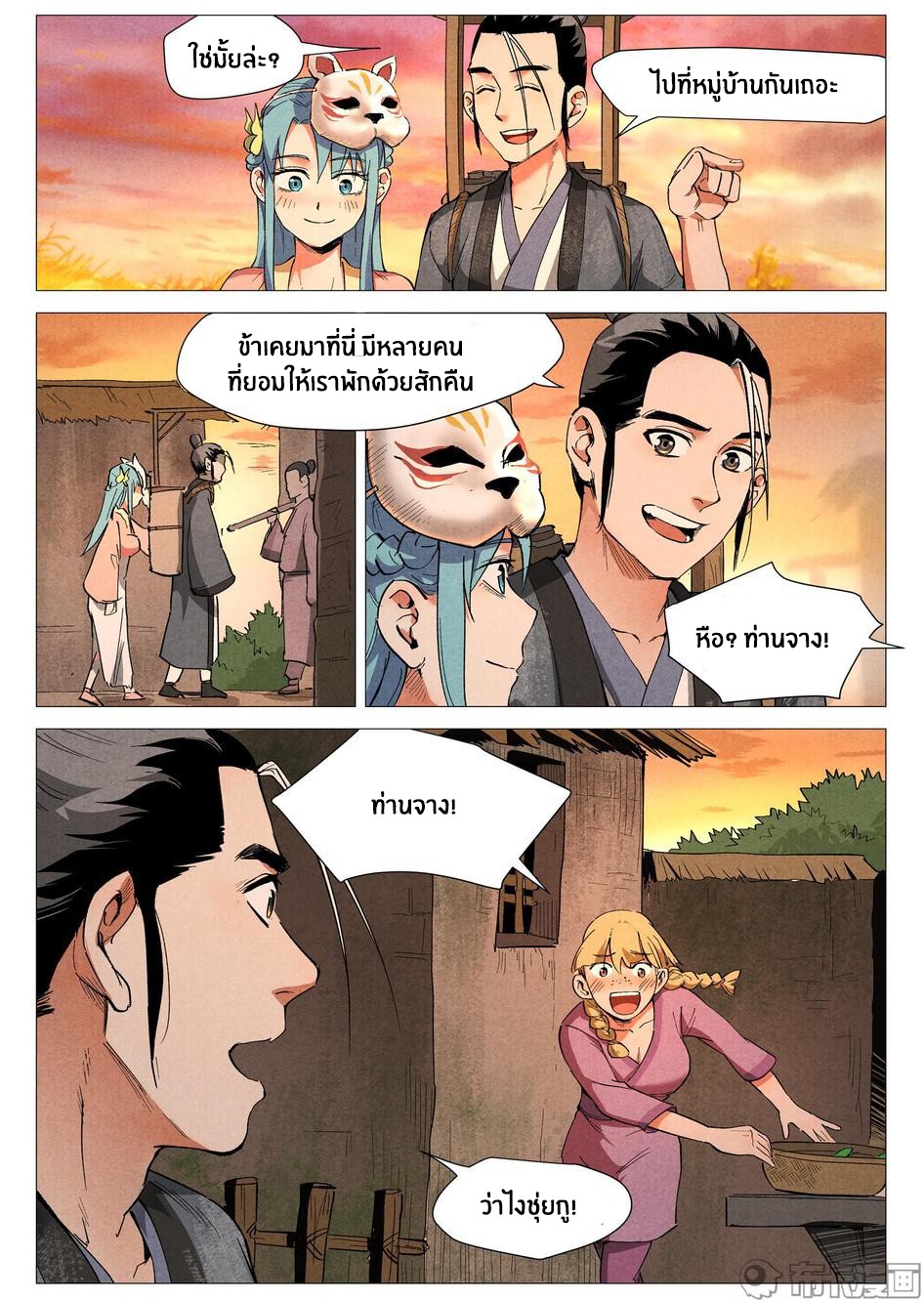 Song of Taoists and Fairies ตอนที่ 69 หน้า 7