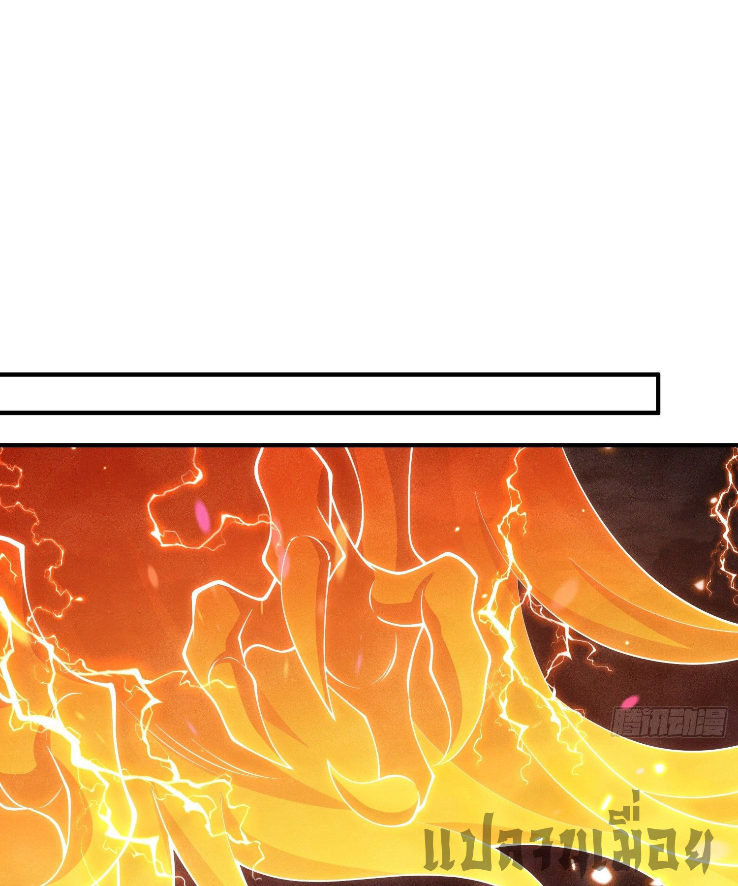 หลอมปราณ 3000 ขั้น : รับจักรพรรดินีเป็นศิษย์ ตอนที่ 8 หน้า 42