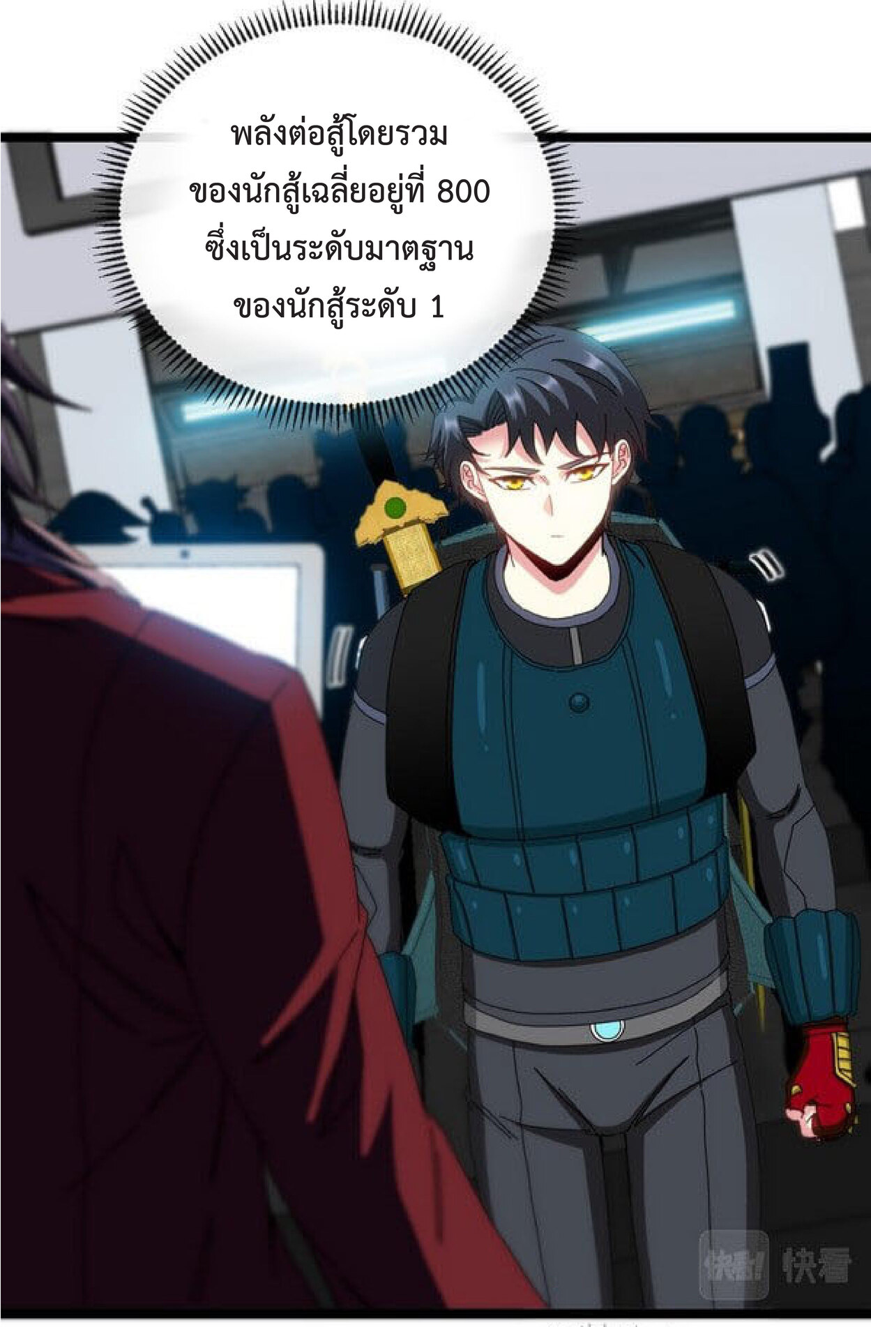 Super god system  ระบบสุดเทพ ตอนที่ 49 หน้า 5