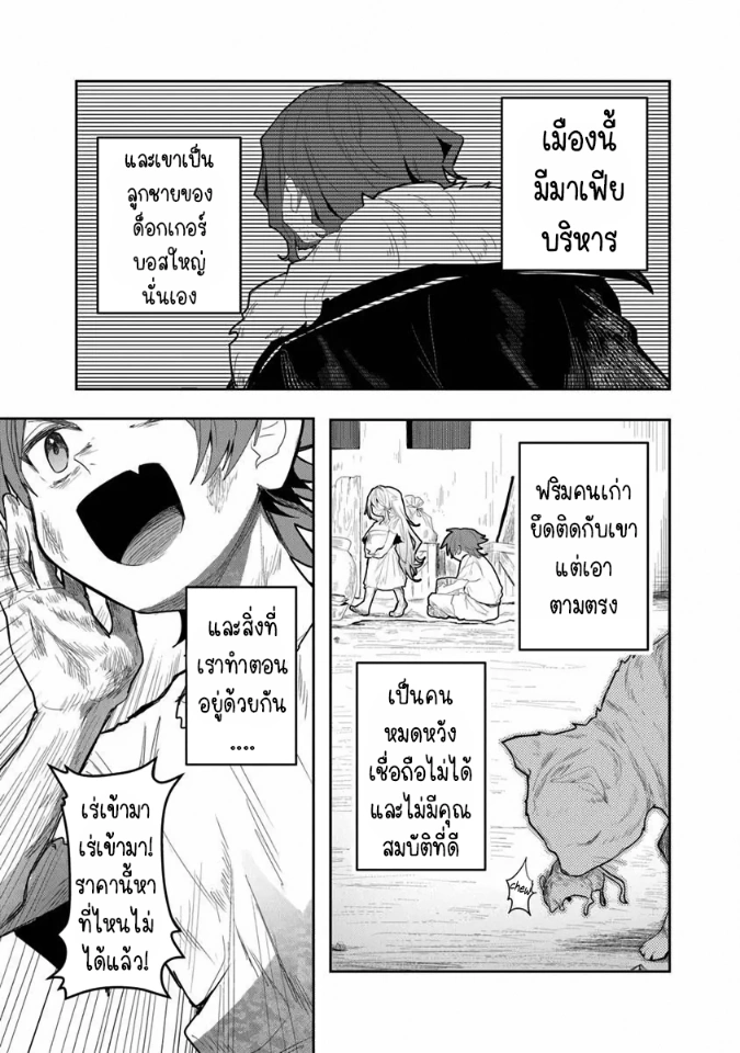 Mizu Mahou Gurai Shika Torie ga Nai Kedo Gendai Chishiki ga Areba Juubun da yo ne? ตอนที่ 1 หน้า 12