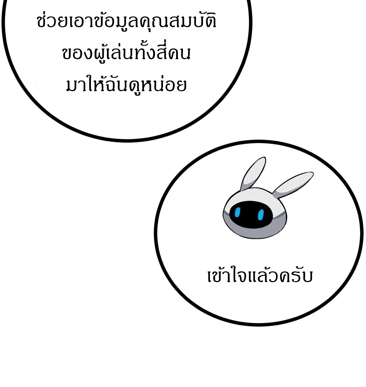 ผมโหดที่สุดในเกมนี้นะครับ ตอนที่ 8 หน้า 52