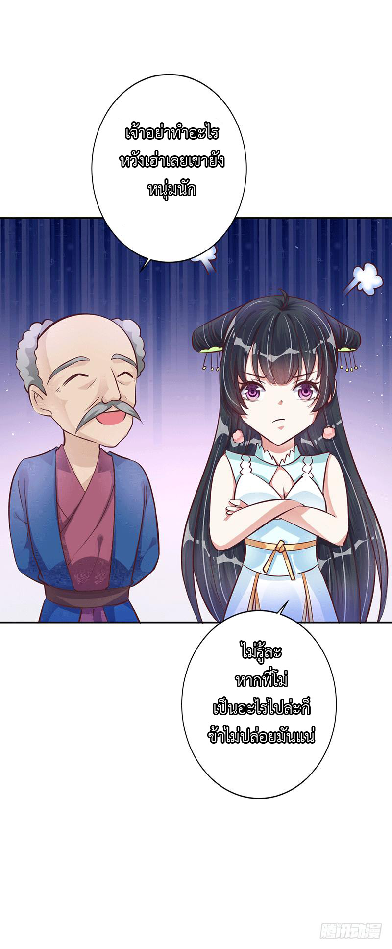 Peerless Scripture of Chaos ตอนที่ 16 หน้า 33