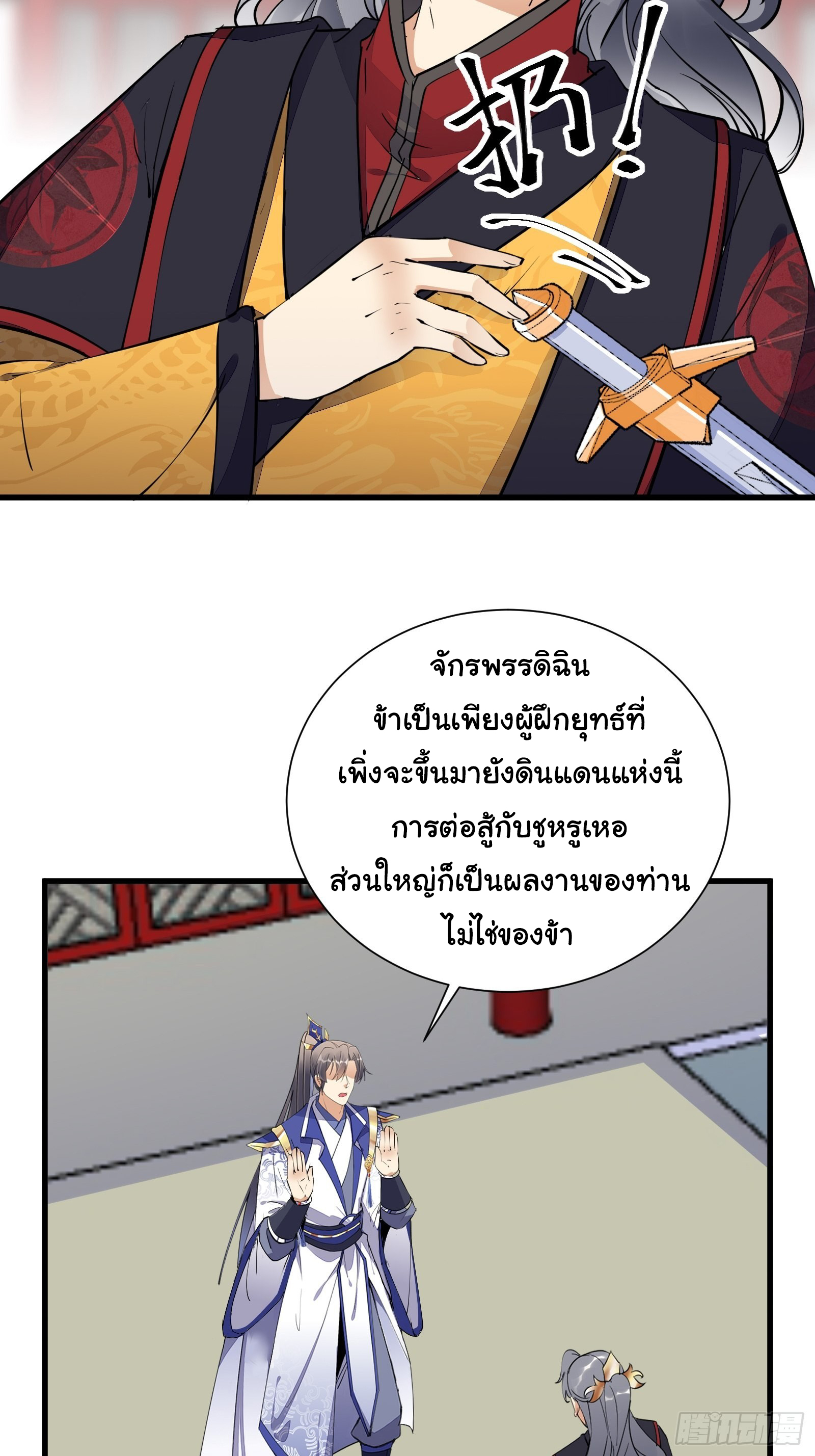 Cultivating Immortality Requires a Rich Woman-บำเพ็ญเซียนต้องมีเศรษฐีนีเป็นพี่เลี้ยง ตอนที่ 9 หน้า 8