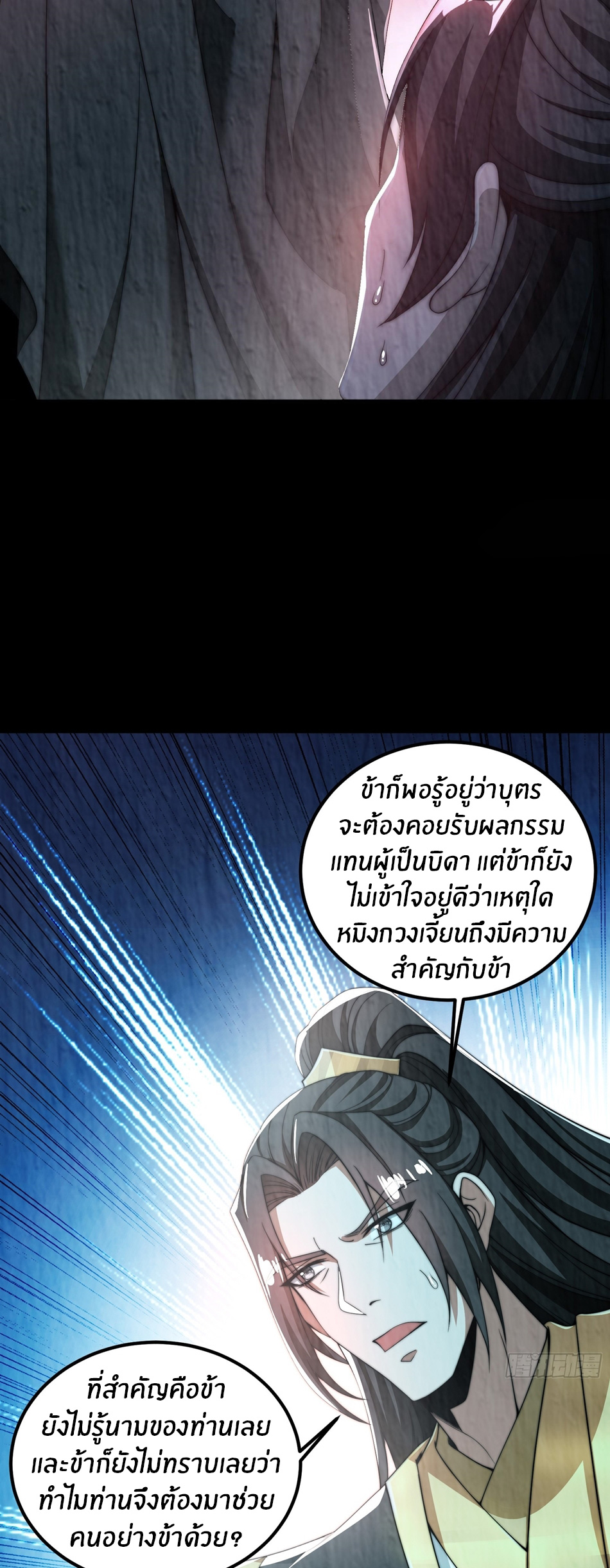 The opening is bound to the Holy Maiden system ตอนที่ 6 หน้า 16