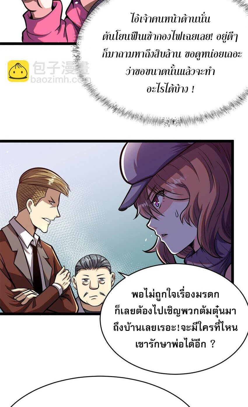 Urban god medicine ตอนที่ 10 หน้า 5