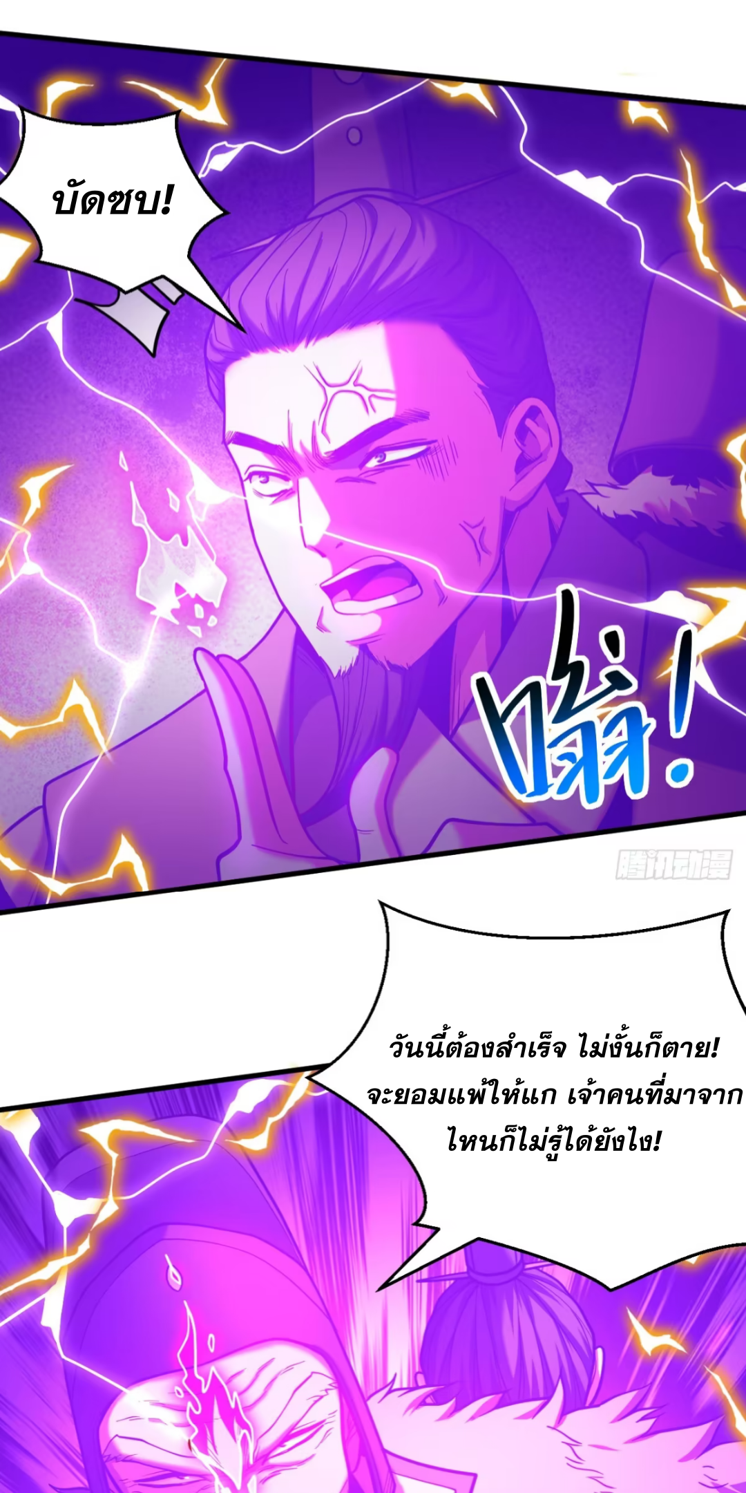 My Disciples Cultivate, While I Slack Off!  ศิษย์ของข้าฝกฝน ส่วนข้าขี้เกียจ ตอนที่ 73 หน้า 11