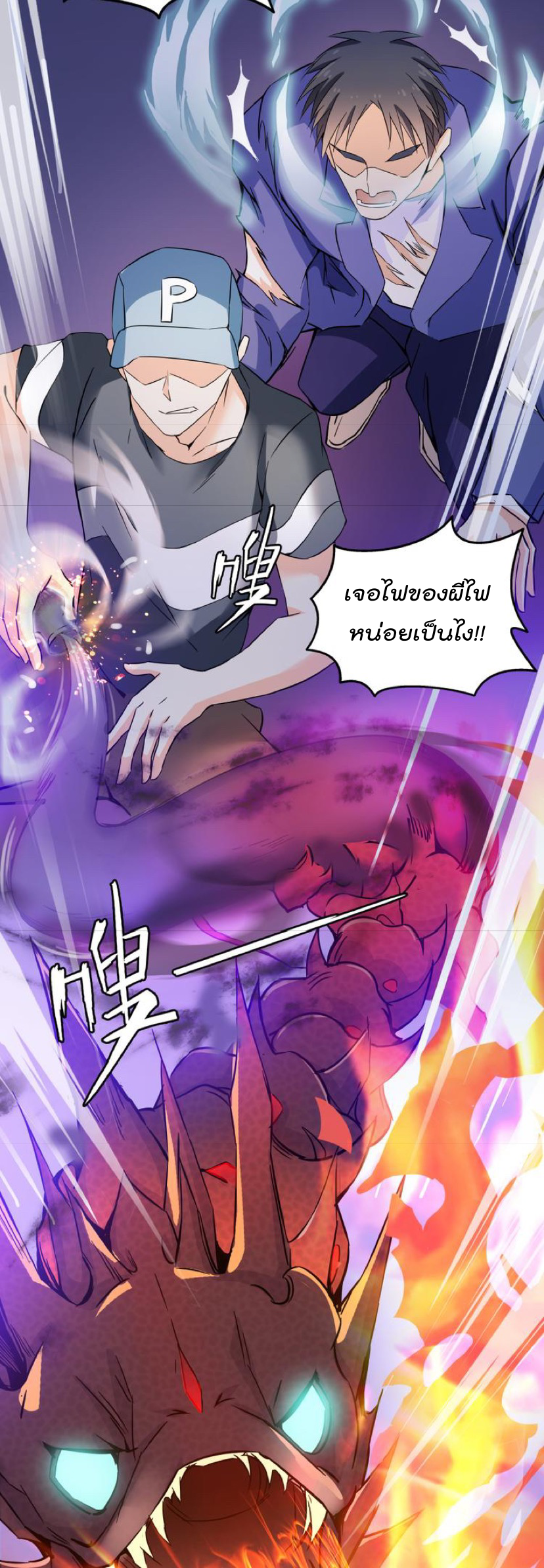 ปล่อยให้เทพเขาคุยกัน ตอนที่ 35 หน้า 7